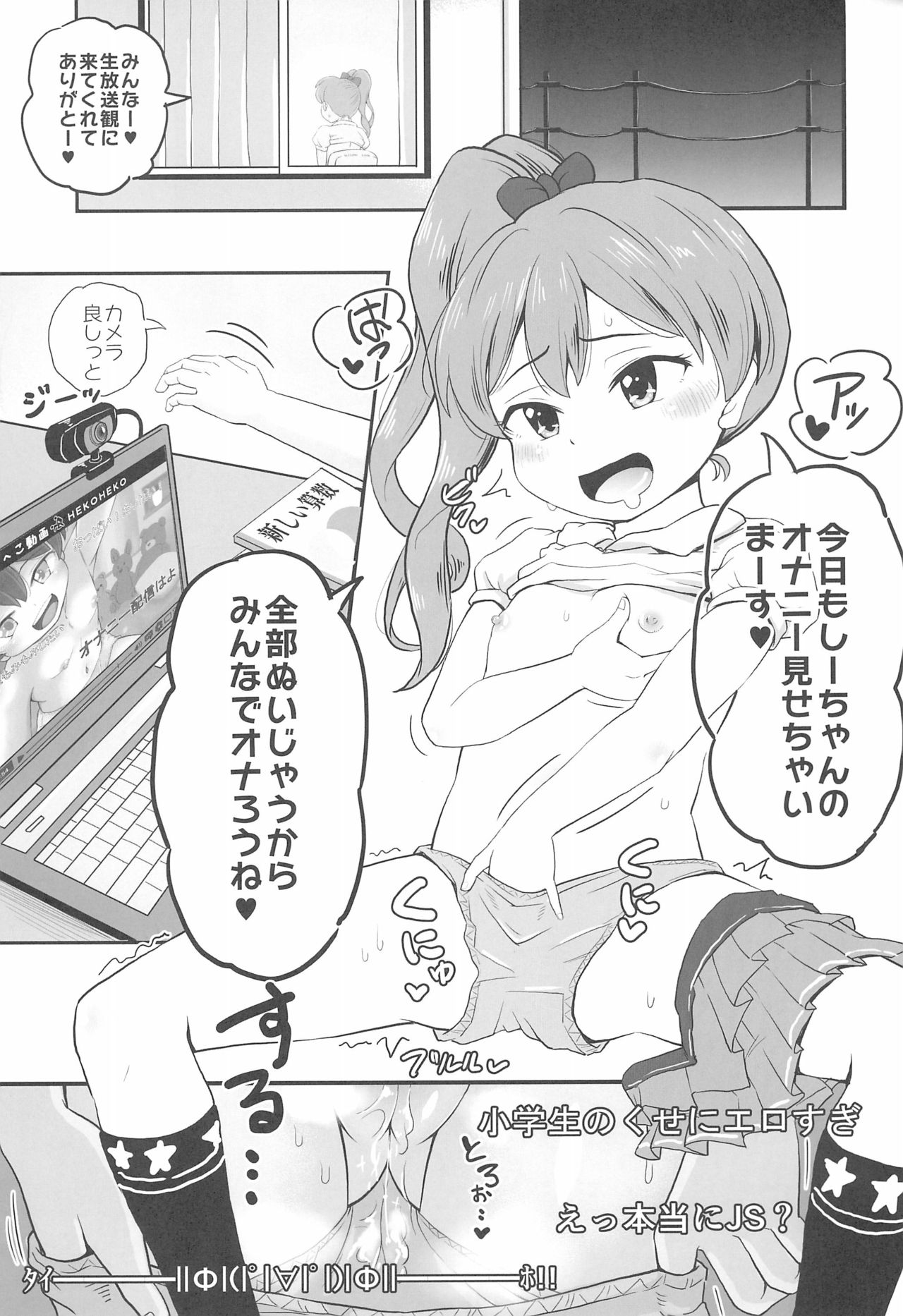 (C96) [ぼちぼちいこか (たっく)] 女児ビッチJSは目立ちたがり屋さん!!