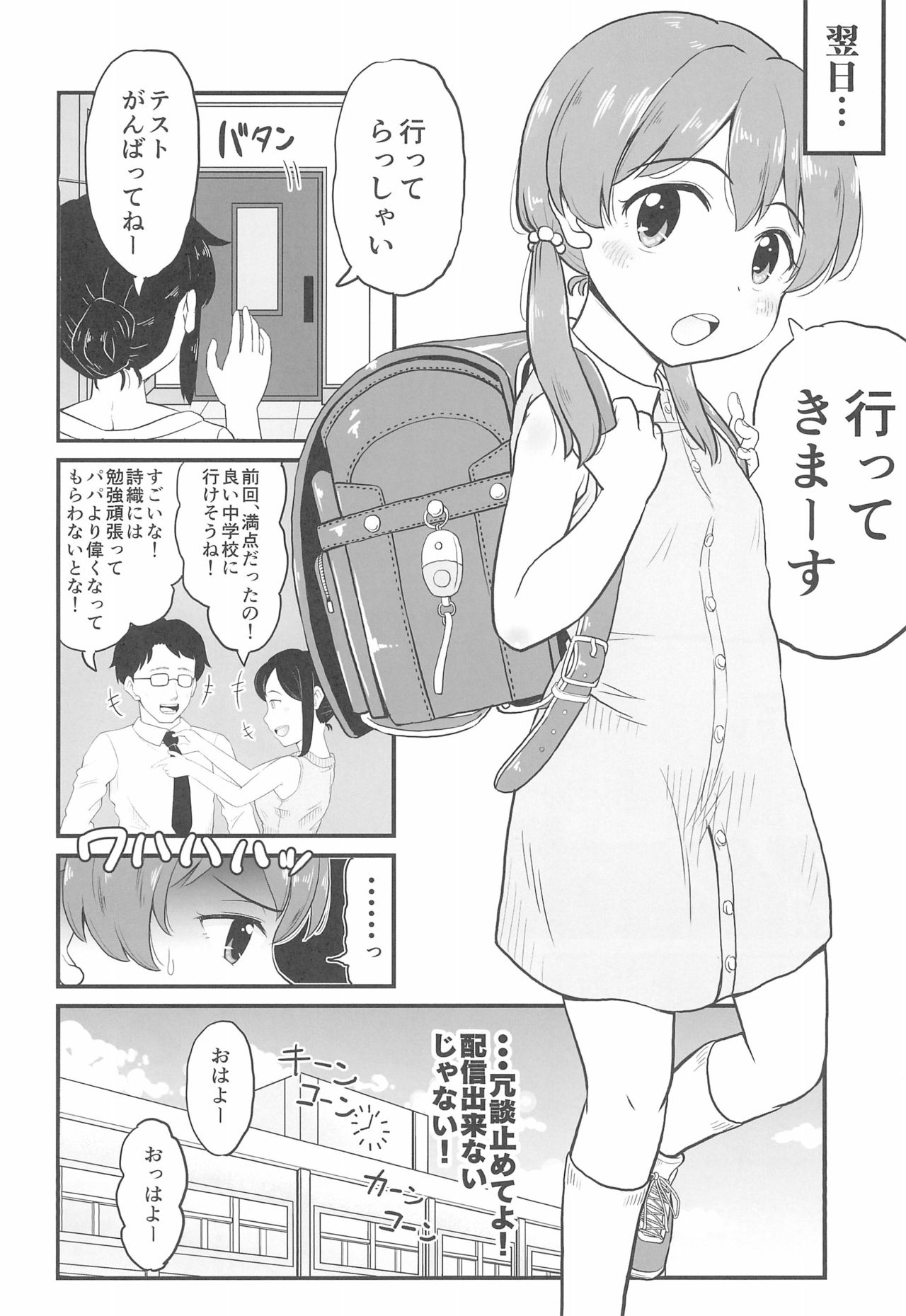 (C96) [ぼちぼちいこか (たっく)] 女児ビッチJSは目立ちたがり屋さん!!