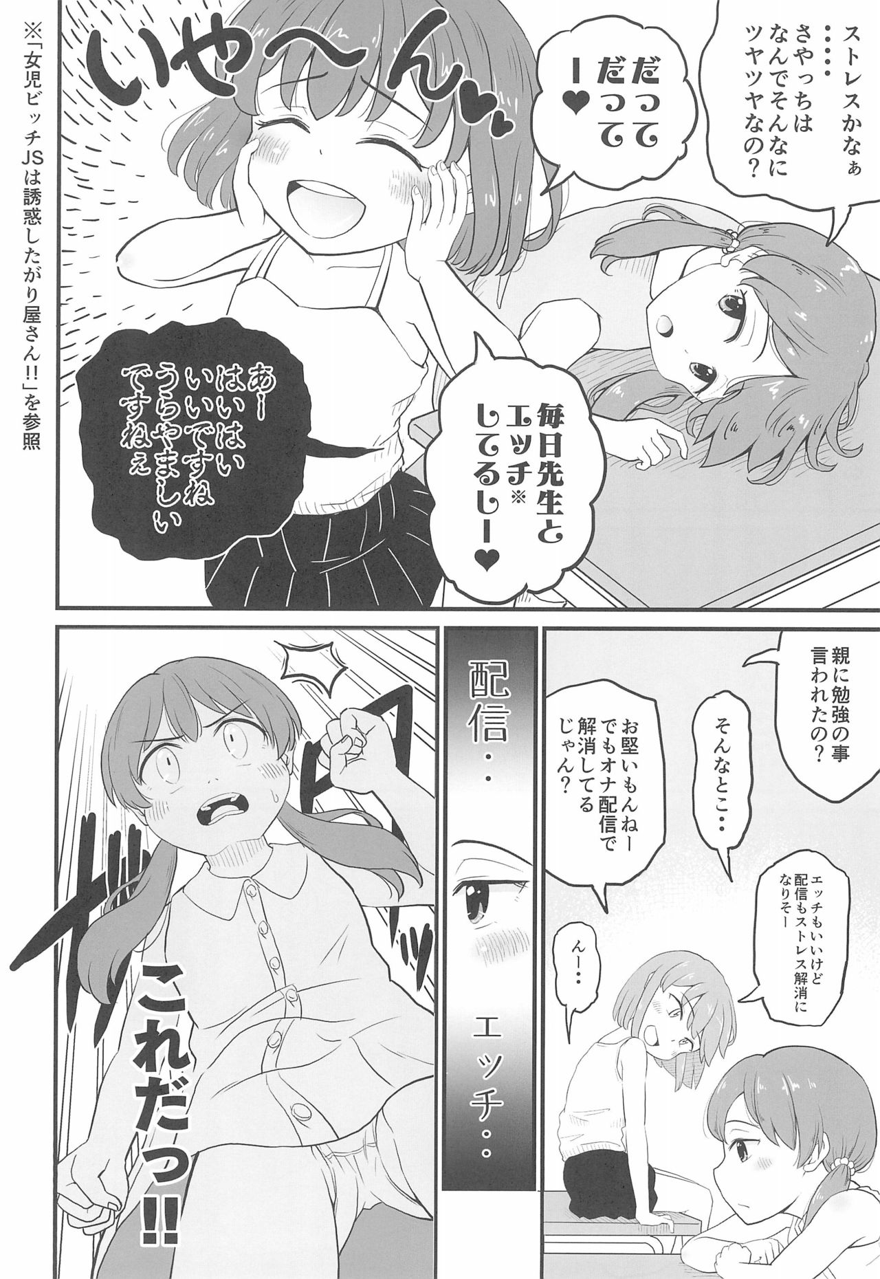 (C96) [ぼちぼちいこか (たっく)] 女児ビッチJSは目立ちたがり屋さん!!