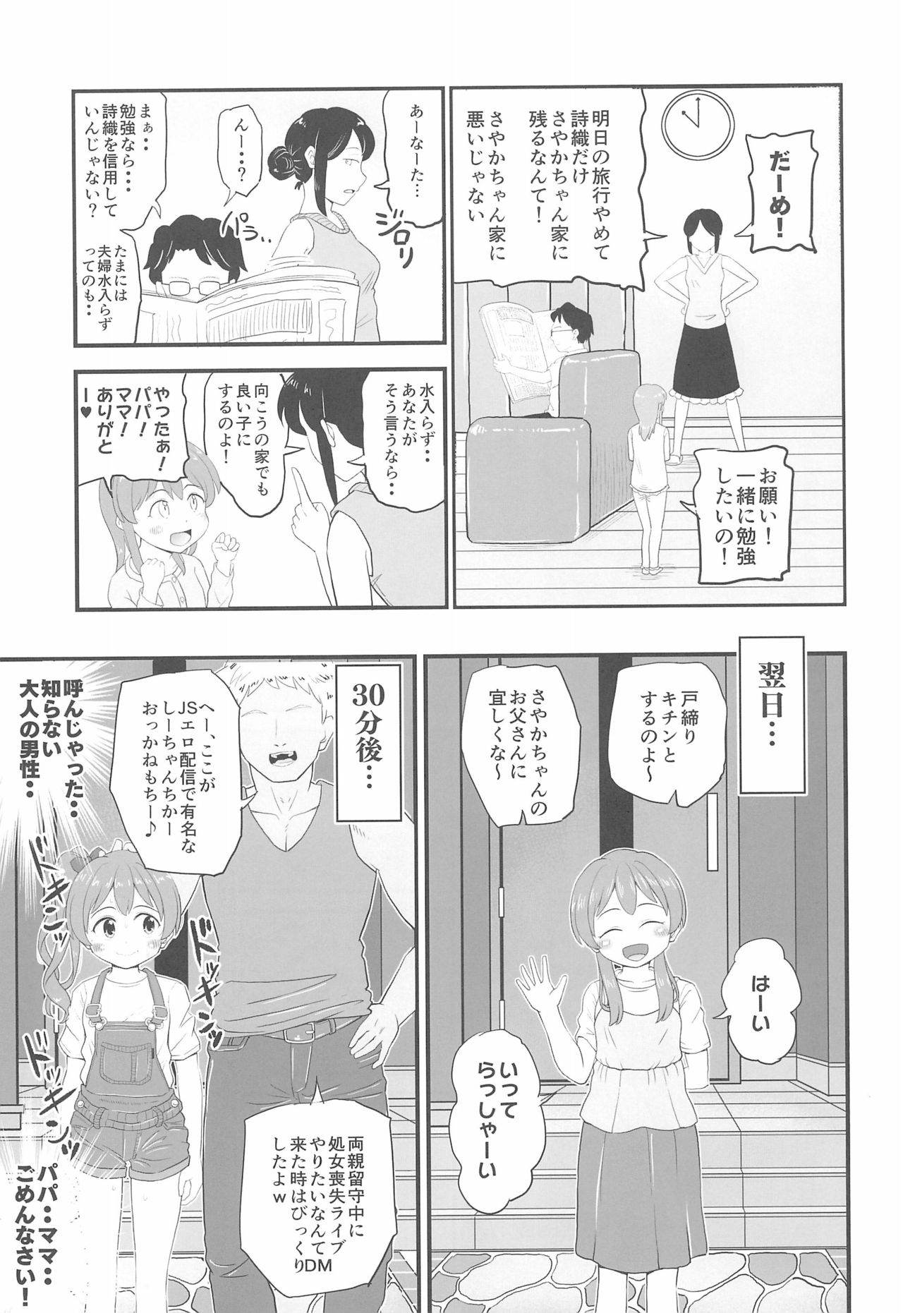 (C96) [ぼちぼちいこか (たっく)] 女児ビッチJSは目立ちたがり屋さん!!