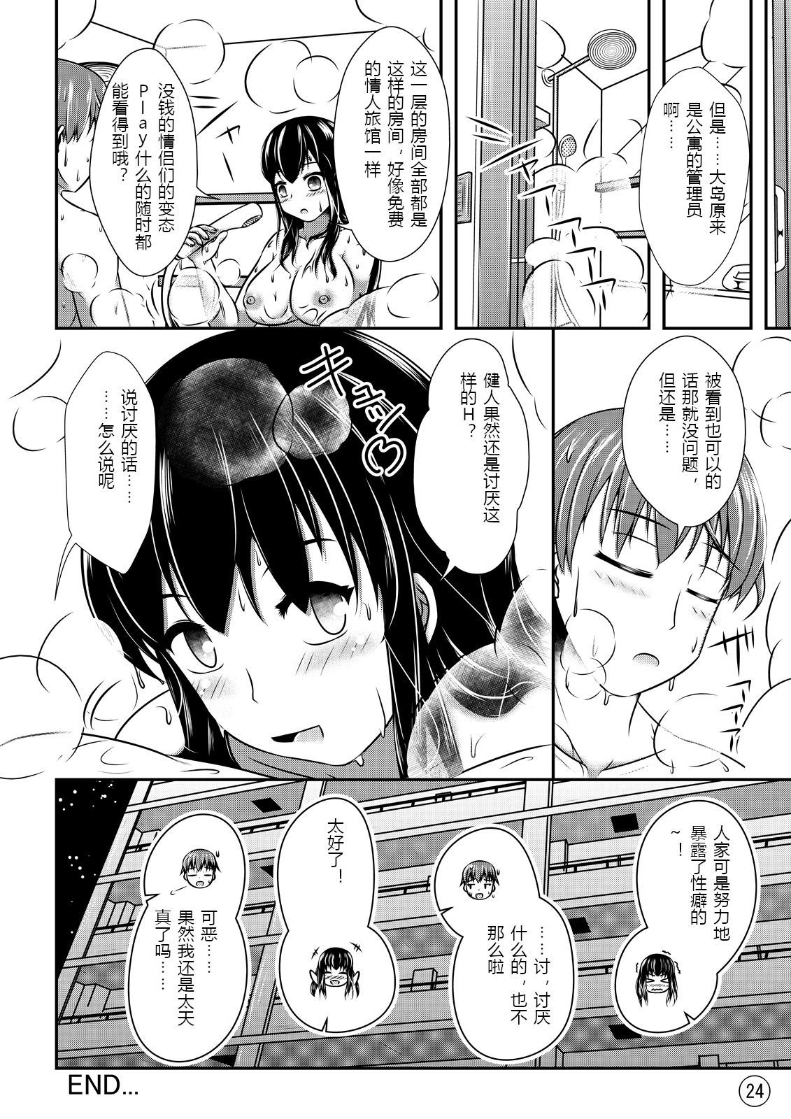 [しろいしのしの (篠田一宏)] Maniac Mansion [中国翻訳] [DL版]