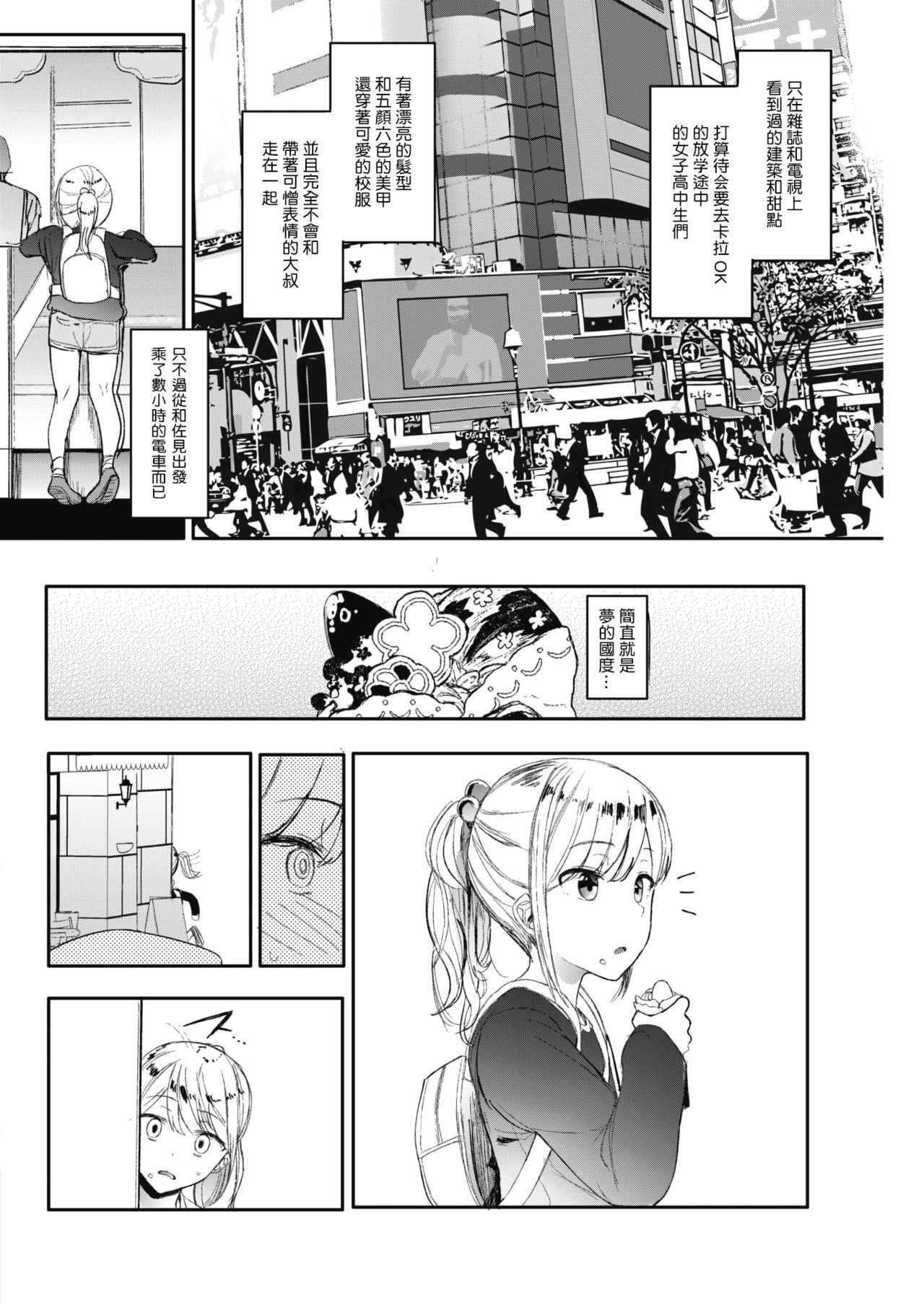 [えいとまん] キンギョバチ 第二話 (コミックホットミルク 2018年12月号) [中国翻訳] [DL版]