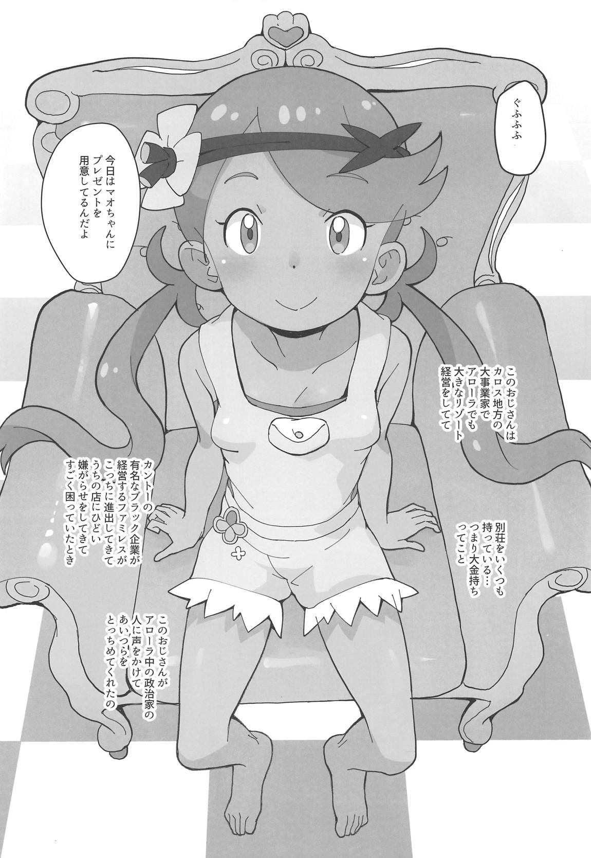 (C96) [COUNTER-CENSORSHIP (オオカミうお)] 南国円光3 (ポケットモンスター サン・ムーン)