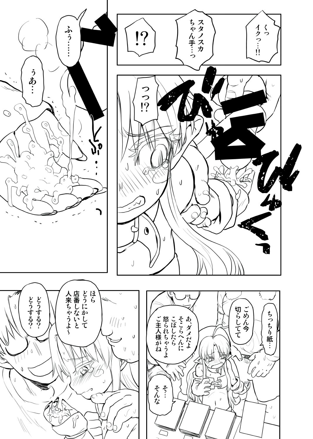 [ぐらすうぉーるがーでん (え★)] 続みんなだいすきスタノスカ 線画
