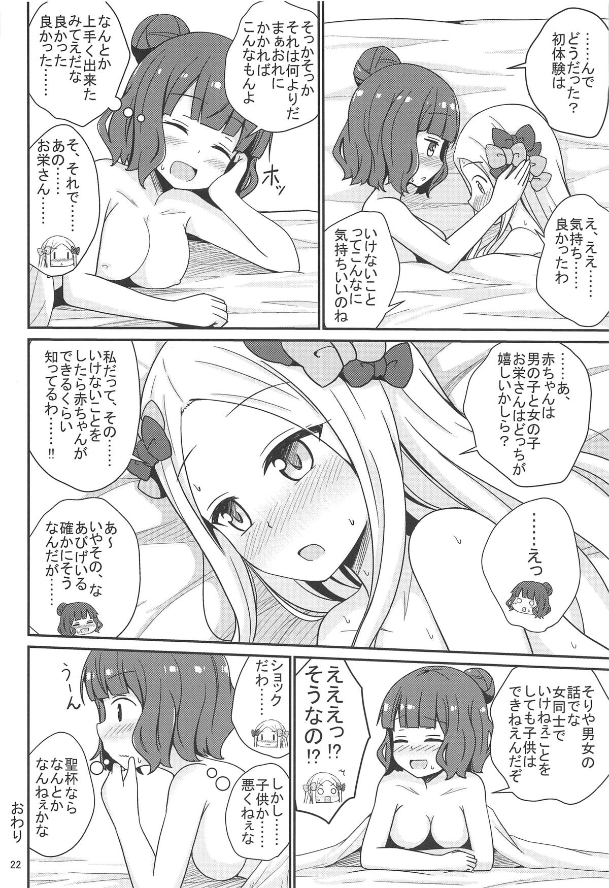 (COMIC1☆15) [あいいろさくら (相川りょう)] アビ北いけない性教育 (Fate/Grand Order)