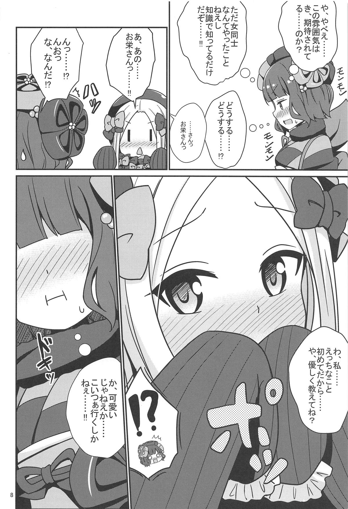 (COMIC1☆15) [あいいろさくら (相川りょう)] アビ北いけない性教育 (Fate/Grand Order)