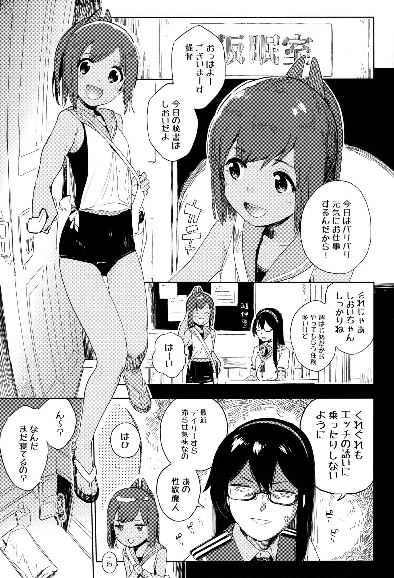 (COMIC1☆15) [サシミノワイフ (しでん)] ゴムがないならしちゃダメなんだから‼ (艦隊これくしょん -艦これ-)