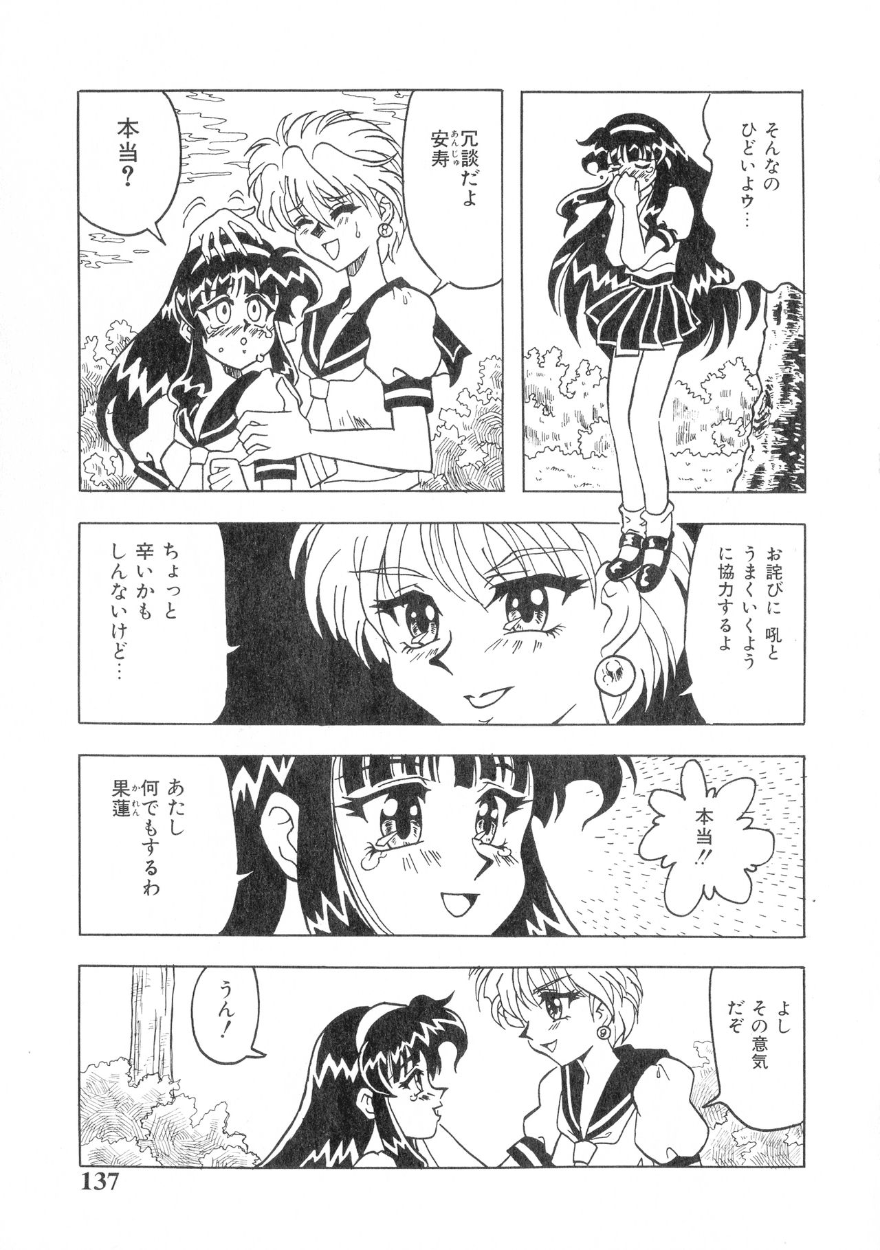 [梟道眠] 外道淫法帖~八破爪雄呂血地獄~
