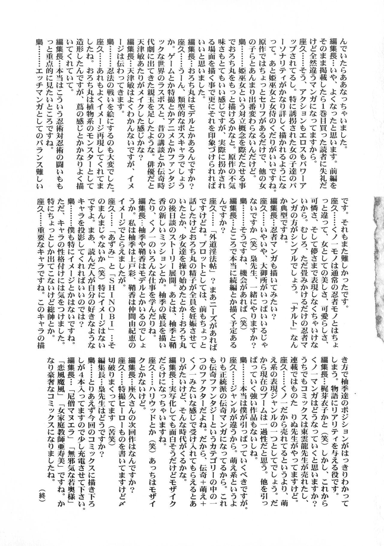 [梟道眠] 外道淫法帖~八破爪雄呂血地獄~