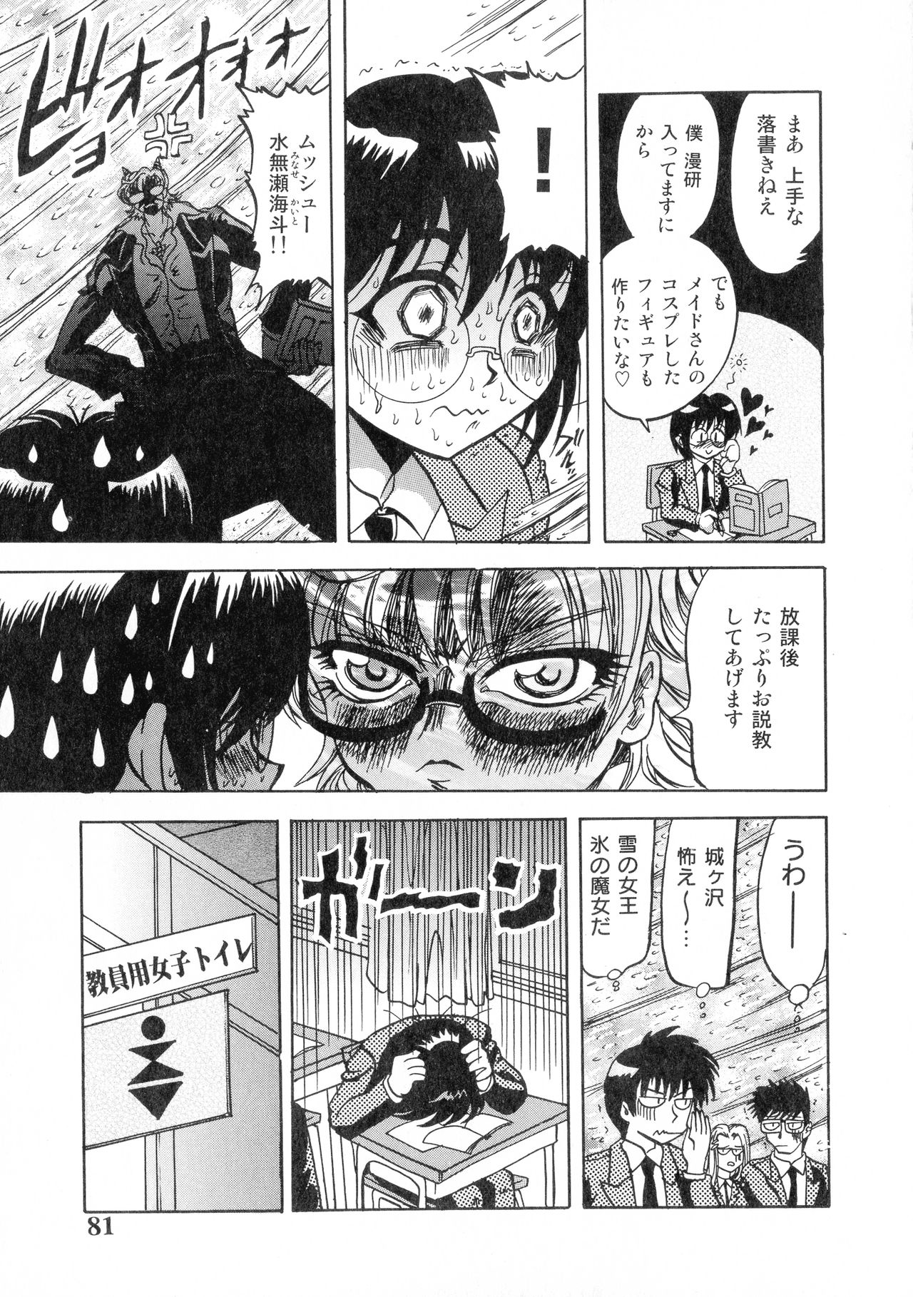 [梟道眠] 外道淫法帖~八破爪雄呂血地獄~