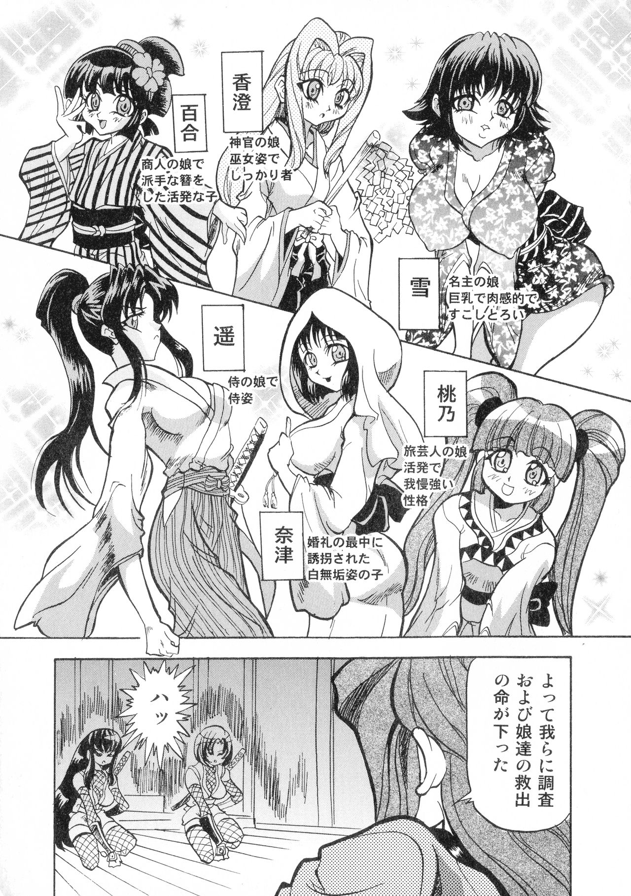 [梟道眠] 外道淫法帖~八破爪雄呂血地獄~