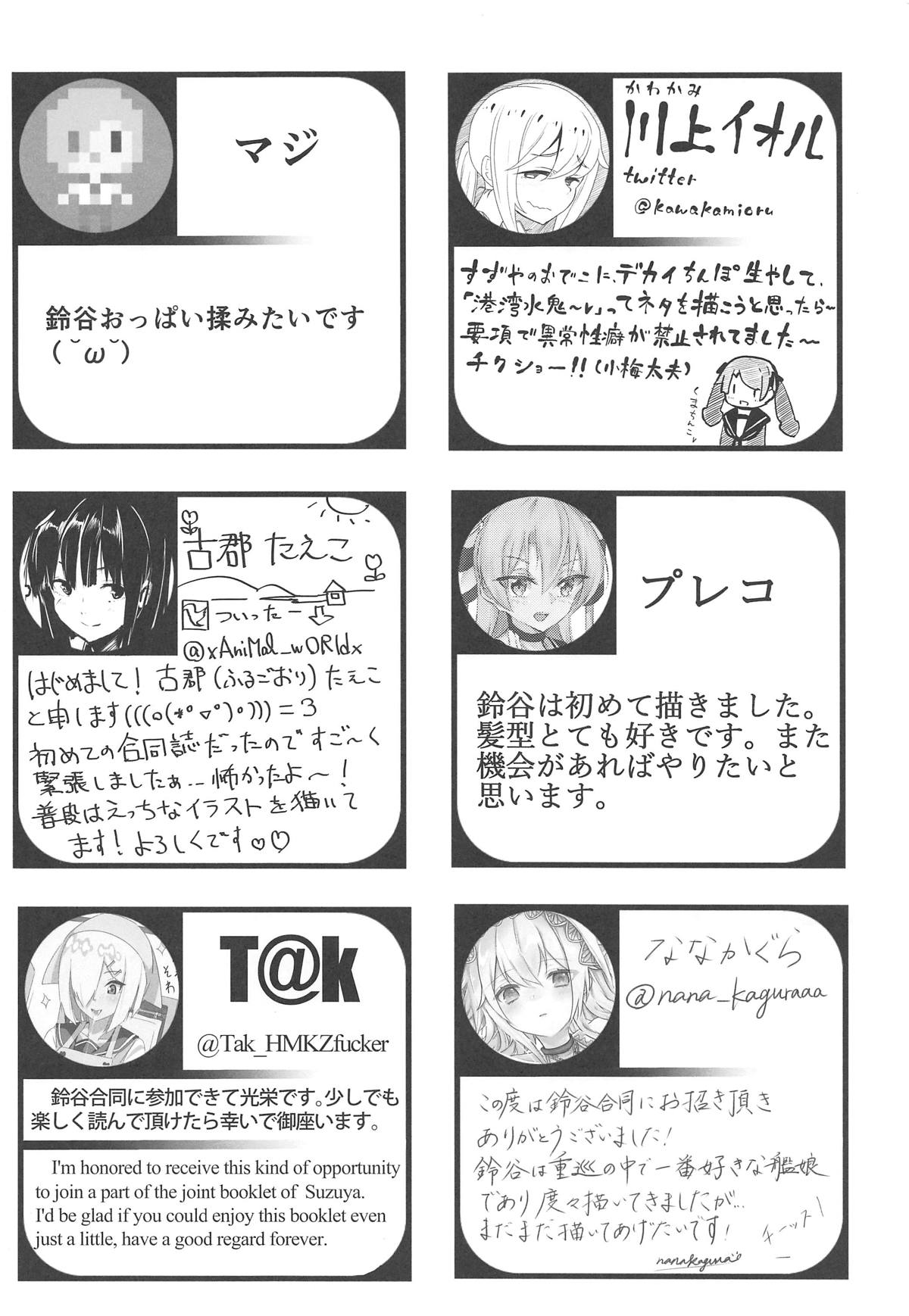 (C92) [愛屋にんにく、the gentry (よろず)] 鈴谷のヌメヌメ合同演習 (艦隊これくしょん -艦これ-)