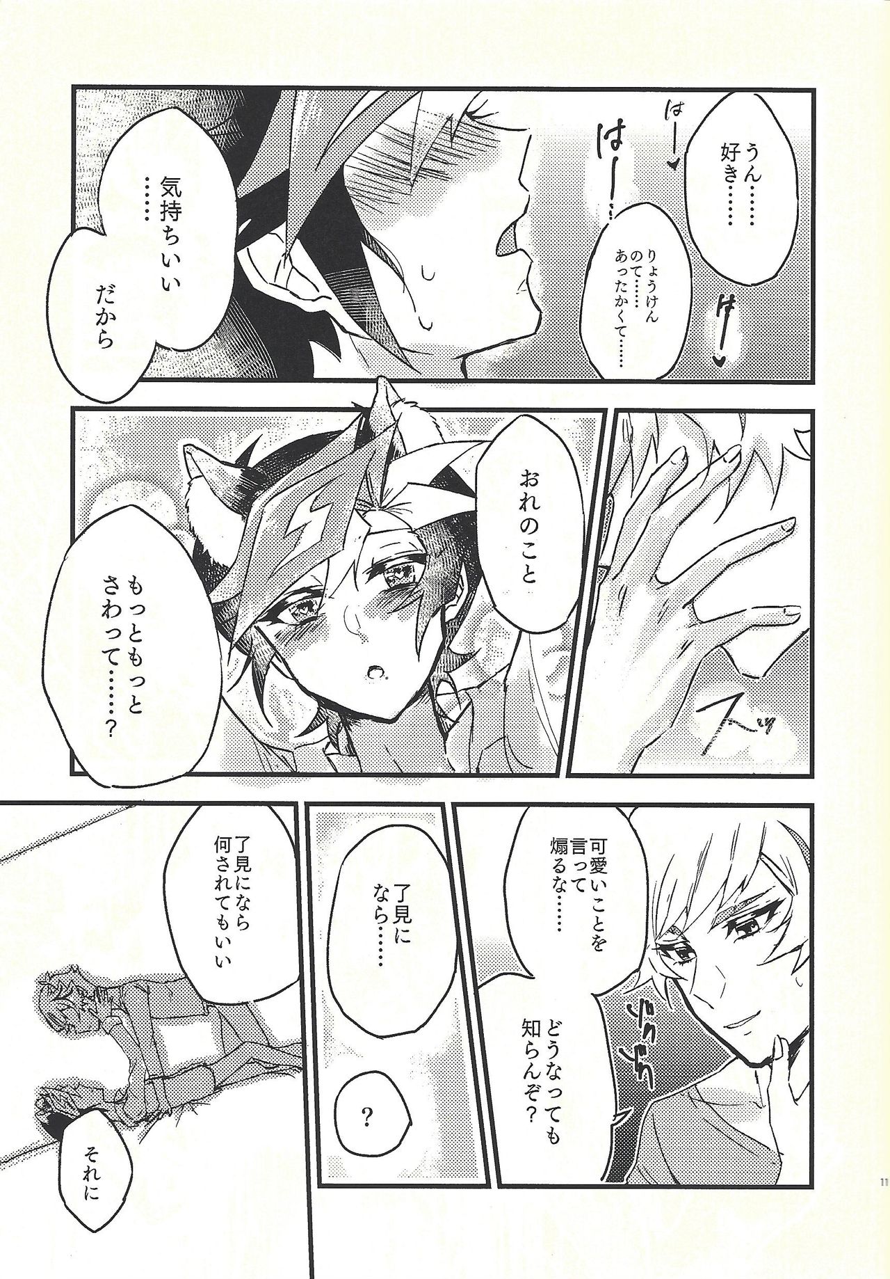 (Link☆Duelmaker3) [グラジオラス (飴鳥)] 週に一度のにゃんこちゃん。 (遊☆戯☆王VRAINS)