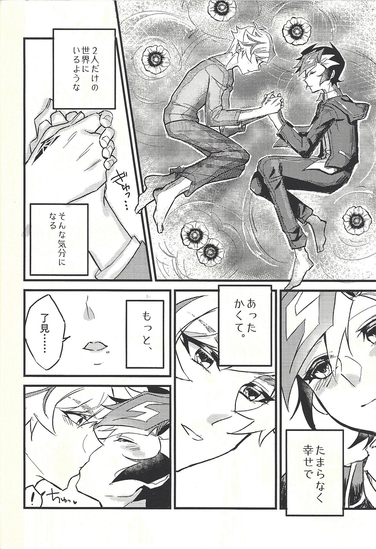 (Link☆Duelmaker3) [グラジオラス (飴鳥)] 週に一度のにゃんこちゃん。 (遊☆戯☆王VRAINS)