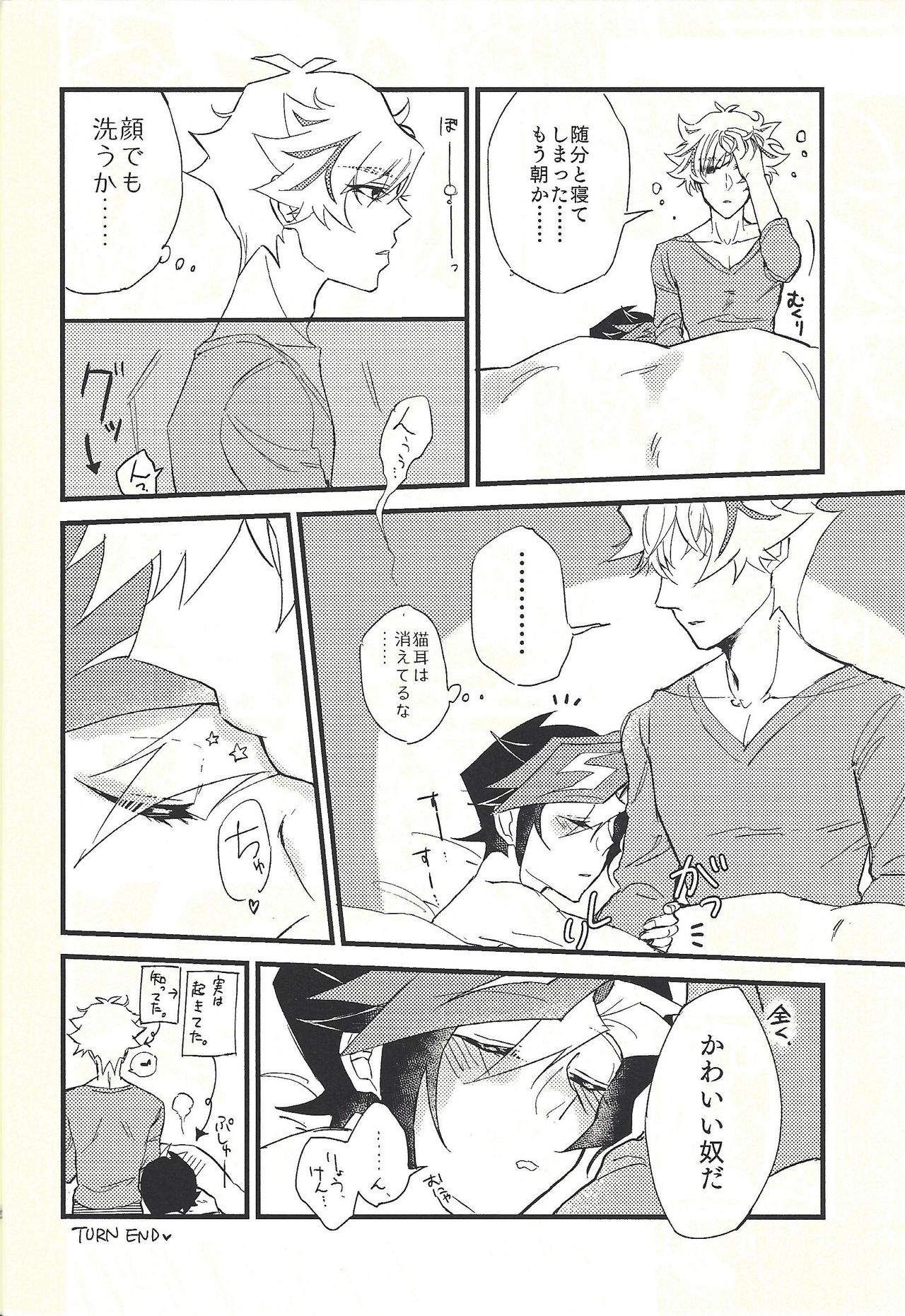 (Link☆Duelmaker3) [グラジオラス (飴鳥)] 週に一度のにゃんこちゃん。 (遊☆戯☆王VRAINS)