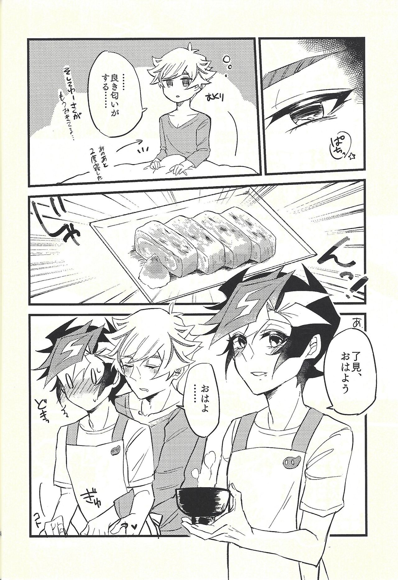 (Link☆Duelmaker3) [グラジオラス (飴鳥)] 週に一度のにゃんこちゃん。 (遊☆戯☆王VRAINS)