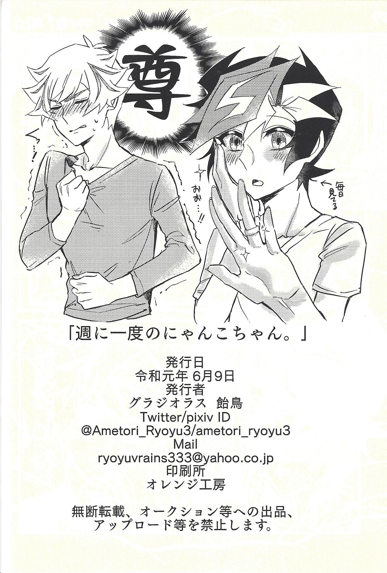 (Link☆Duelmaker3) [グラジオラス (飴鳥)] 週に一度のにゃんこちゃん。 (遊☆戯☆王VRAINS)