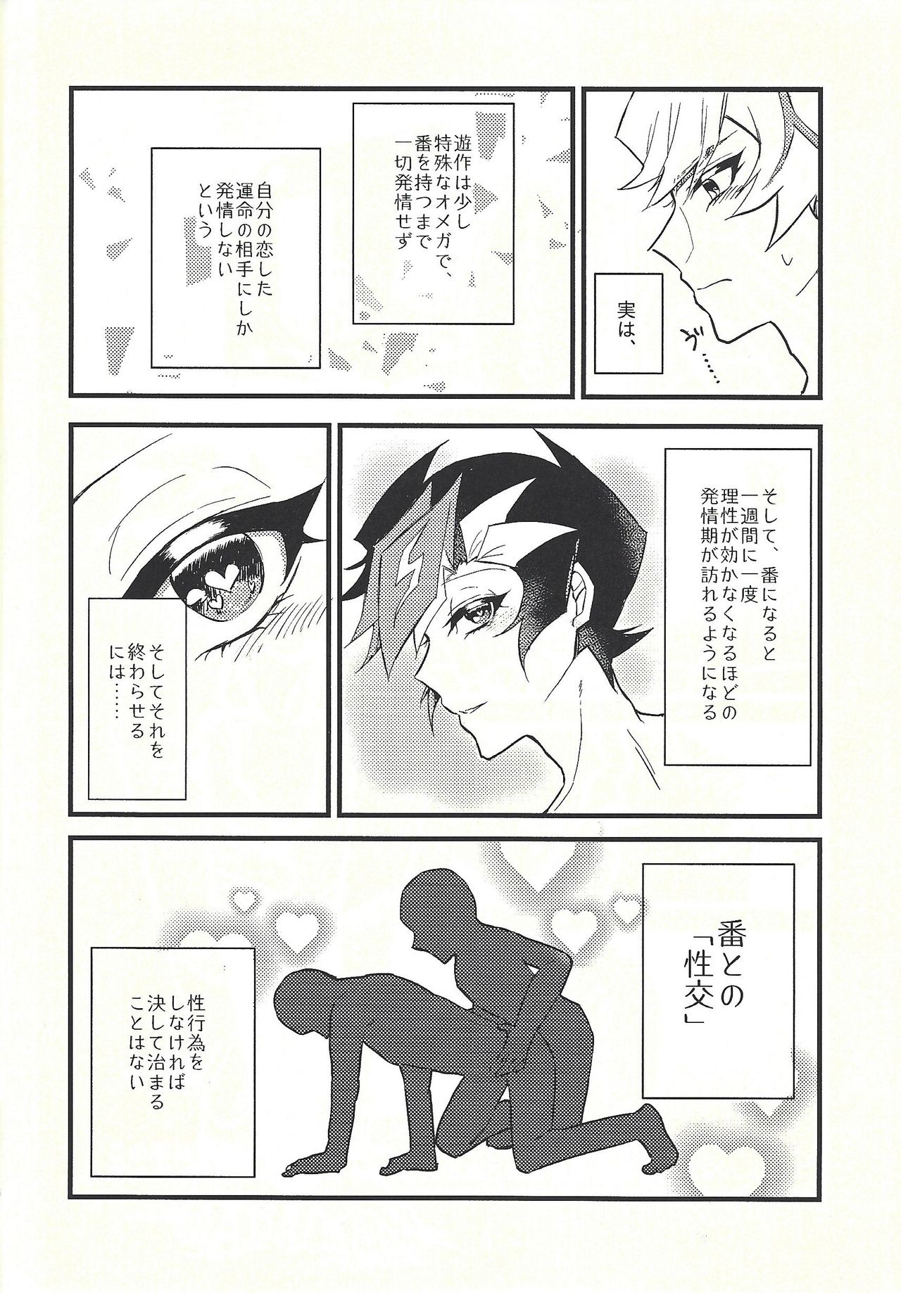 (Link☆Duelmaker3) [グラジオラス (飴鳥)] 週に一度のにゃんこちゃん。 (遊☆戯☆王VRAINS)