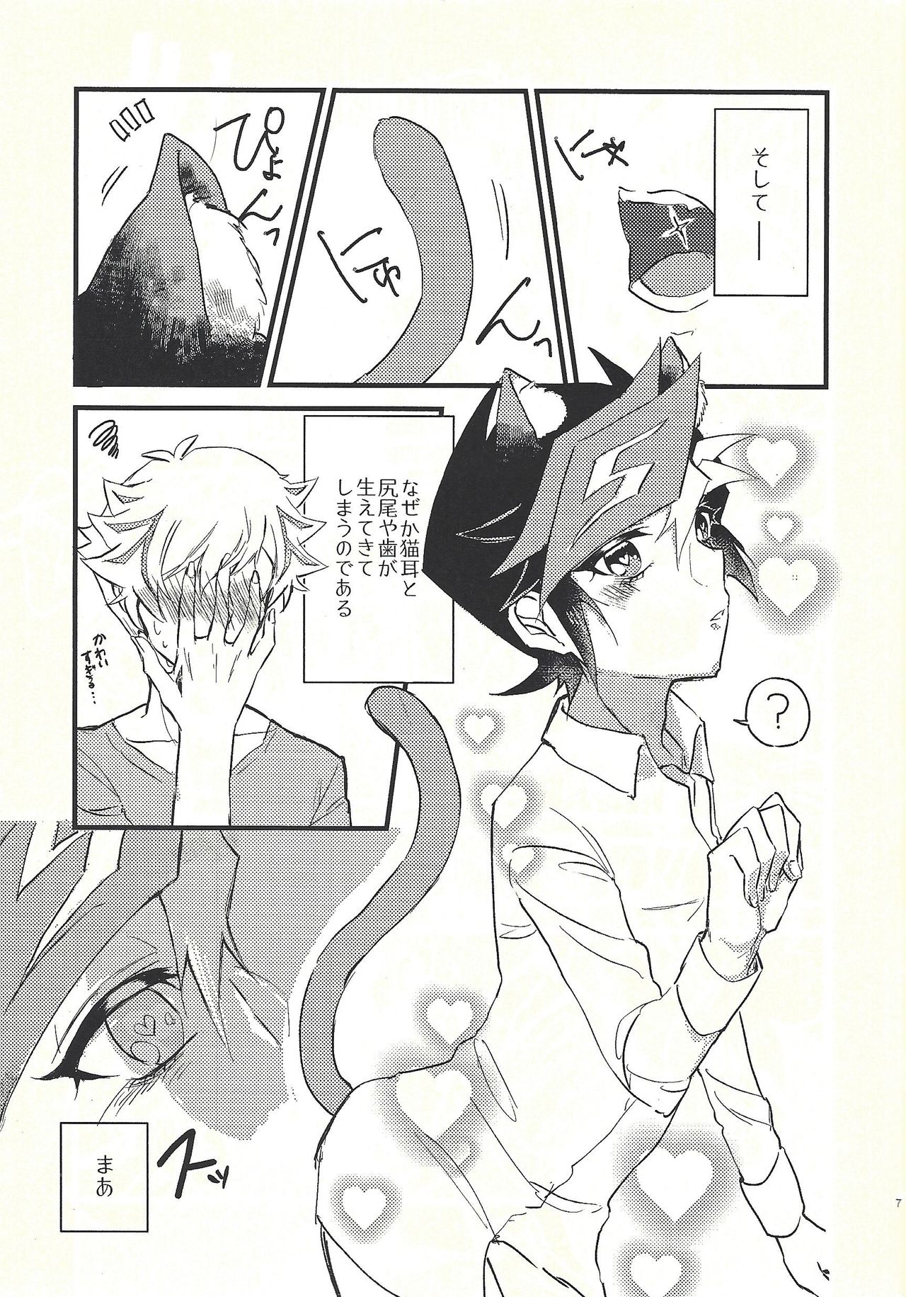 (Link☆Duelmaker3) [グラジオラス (飴鳥)] 週に一度のにゃんこちゃん。 (遊☆戯☆王VRAINS)