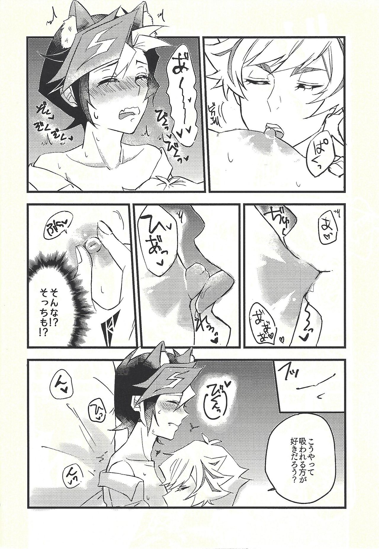 (Link☆Duelmaker3) [グラジオラス (飴鳥)] 週に一度のにゃんこちゃん。 (遊☆戯☆王VRAINS)