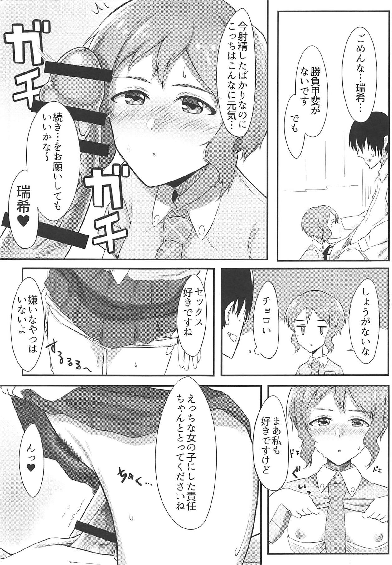 (MILLION FESTIV@L 3) [緒餅屋 (緒川える)] 真壁くんとエッチする本 (アイドルマスター ミリオンライブ!)