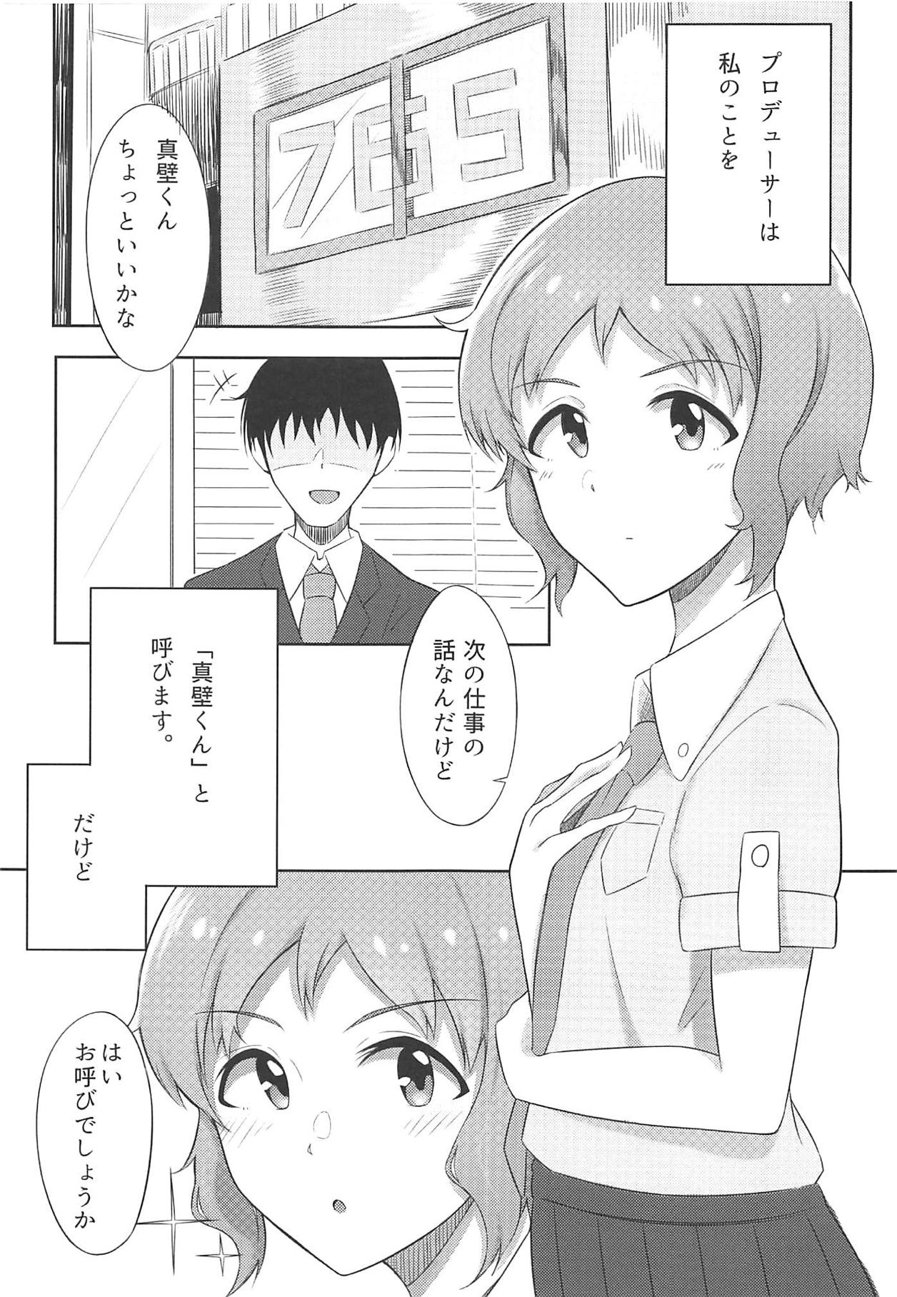 (MILLION FESTIV@L 3) [緒餅屋 (緒川える)] 真壁くんとエッチする本 (アイドルマスター ミリオンライブ!)