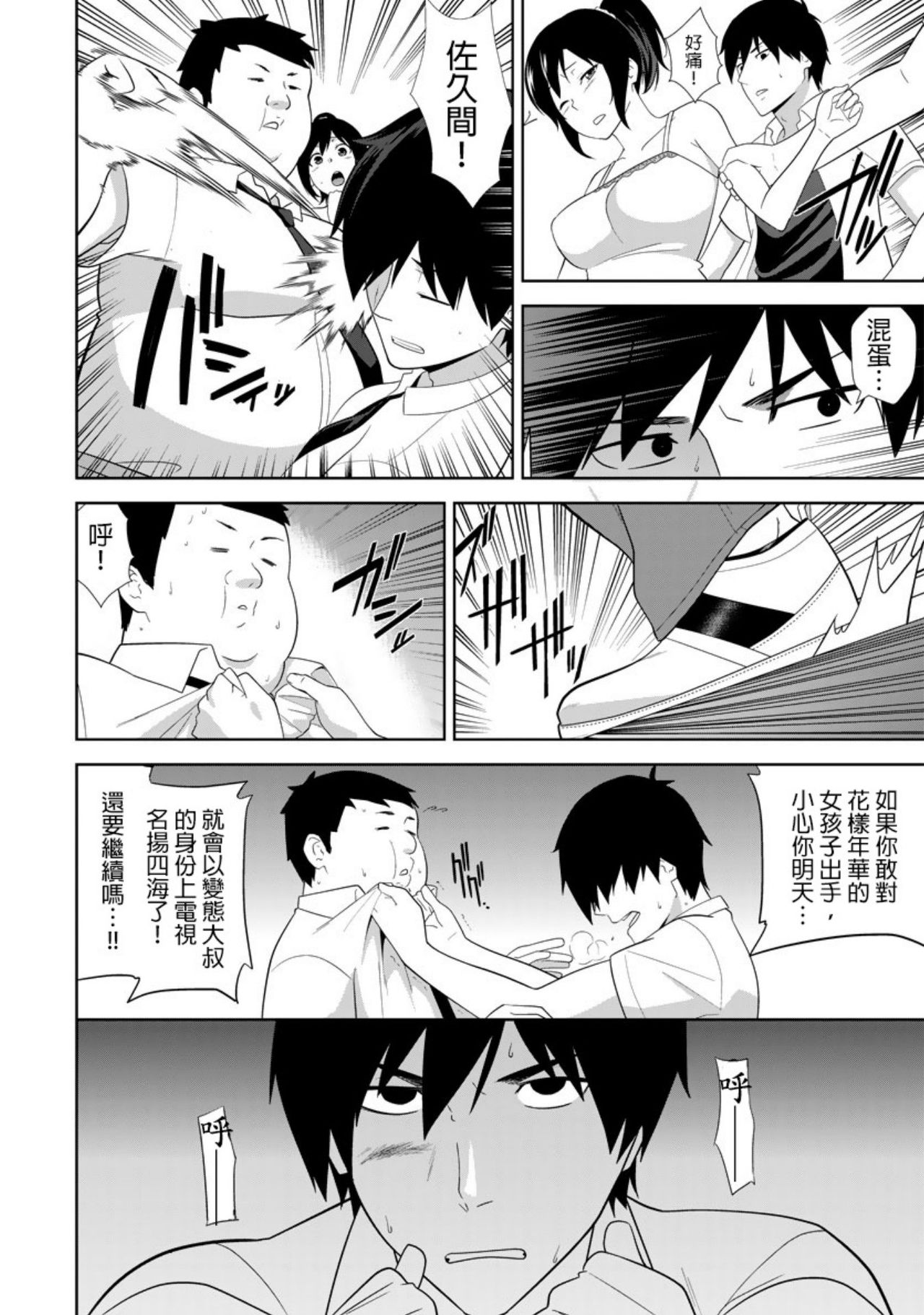 [仲峰紘史] 教え子に襲ワレル人妻は抵抗できなくて 第5話 [中国翻訳]