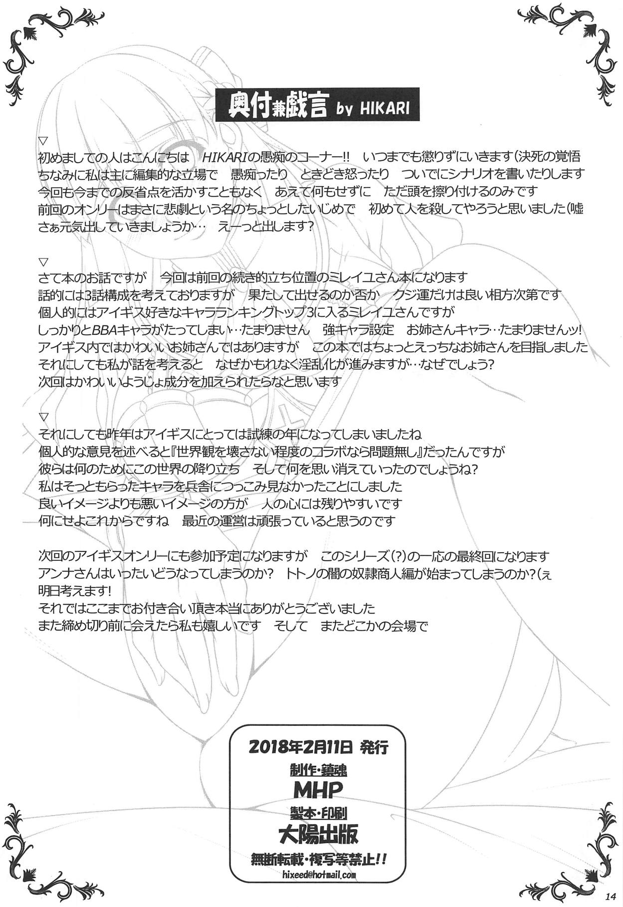 (ちょこっと割るのです…王子) [MHP (HEN)] 年齢不詳の近衛騎士団長 (千年戦争アイギス)