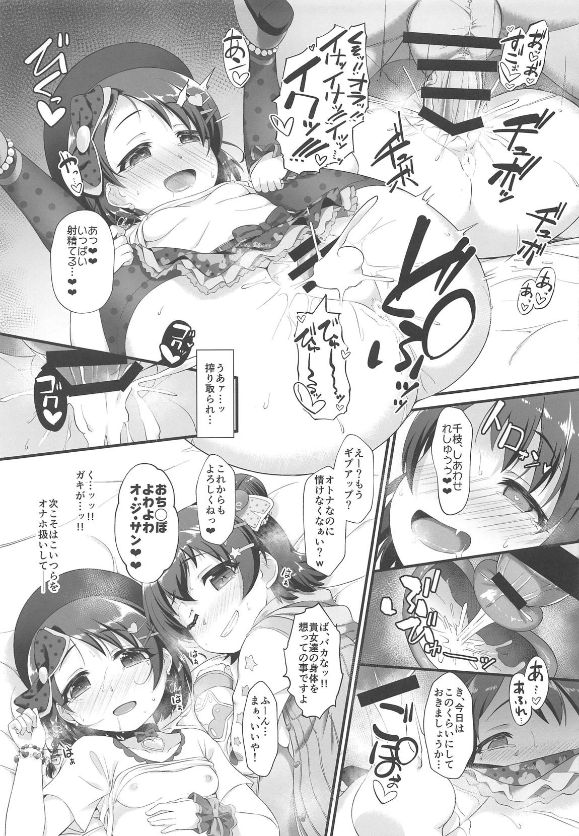 (C96) [CHARAN PORAN (猫乃またたび)] 千枝とみりあはメスガキ天使 (アイドルマスター シンデレラガールズ)