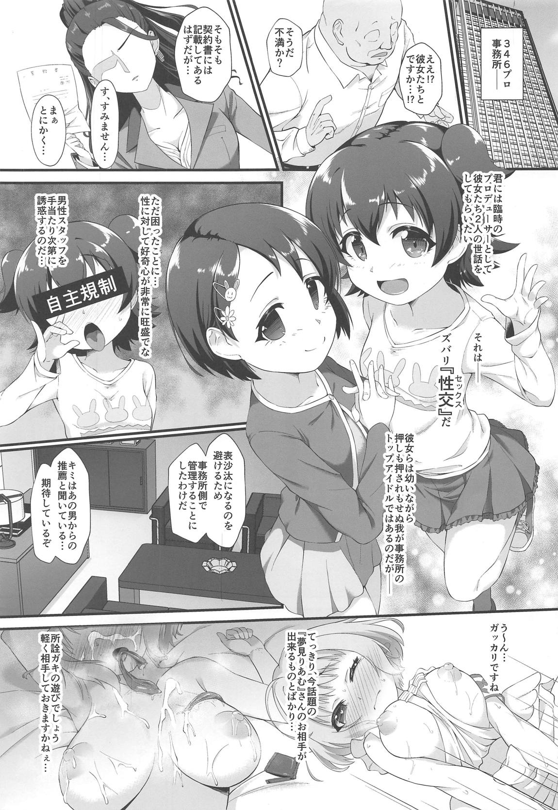 (C96) [CHARAN PORAN (猫乃またたび)] 千枝とみりあはメスガキ天使 (アイドルマスター シンデレラガールズ)