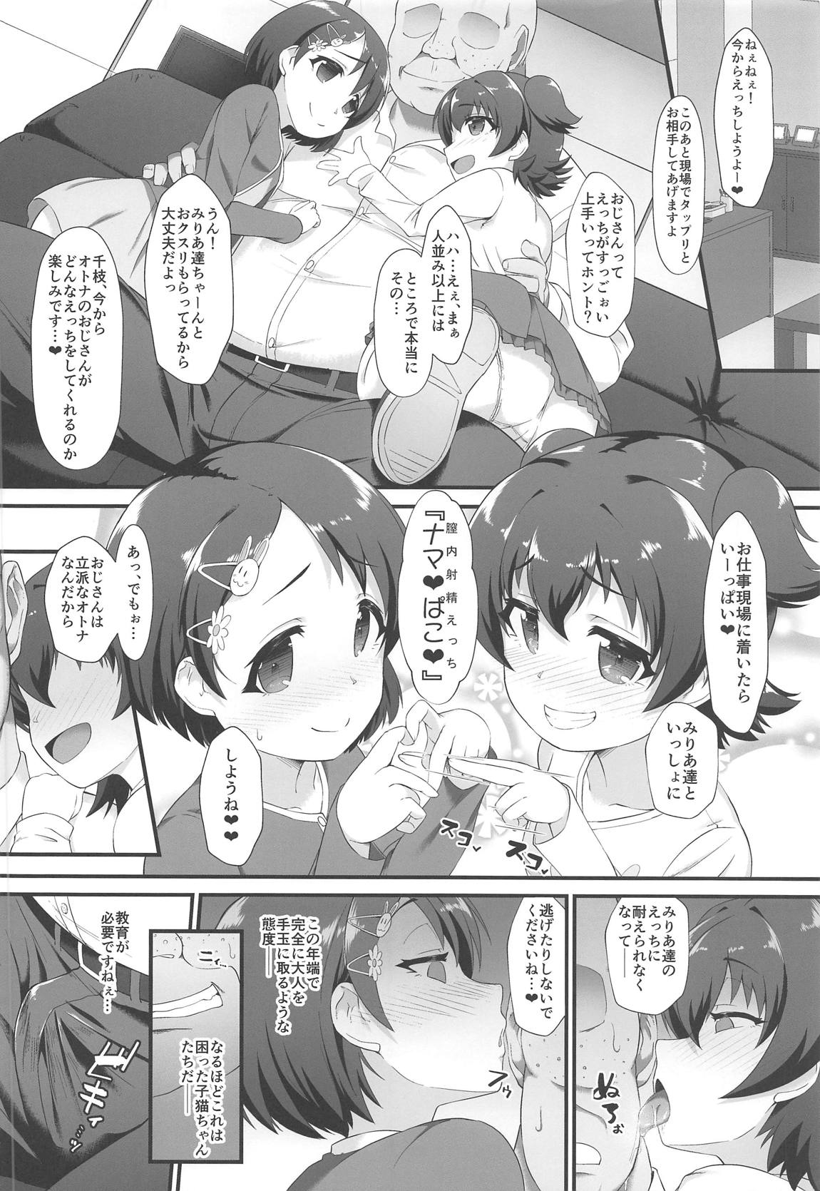 (C96) [CHARAN PORAN (猫乃またたび)] 千枝とみりあはメスガキ天使 (アイドルマスター シンデレラガールズ)