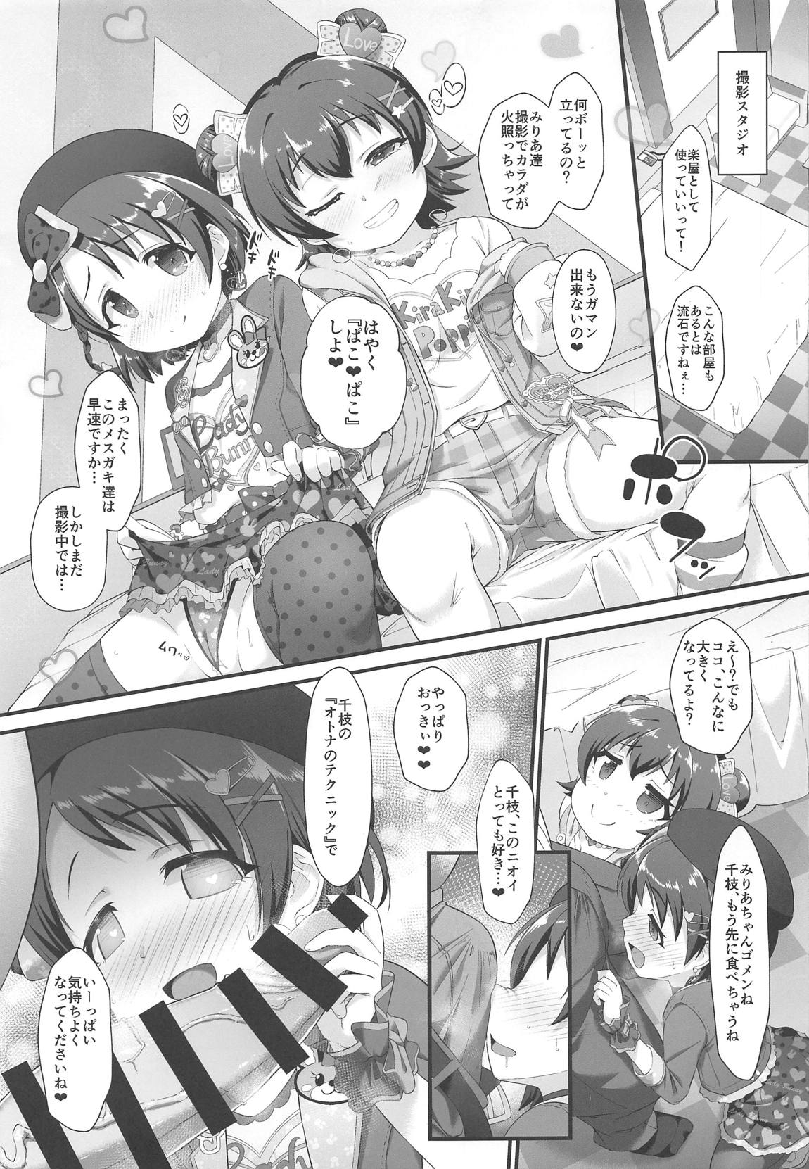 (C96) [CHARAN PORAN (猫乃またたび)] 千枝とみりあはメスガキ天使 (アイドルマスター シンデレラガールズ)