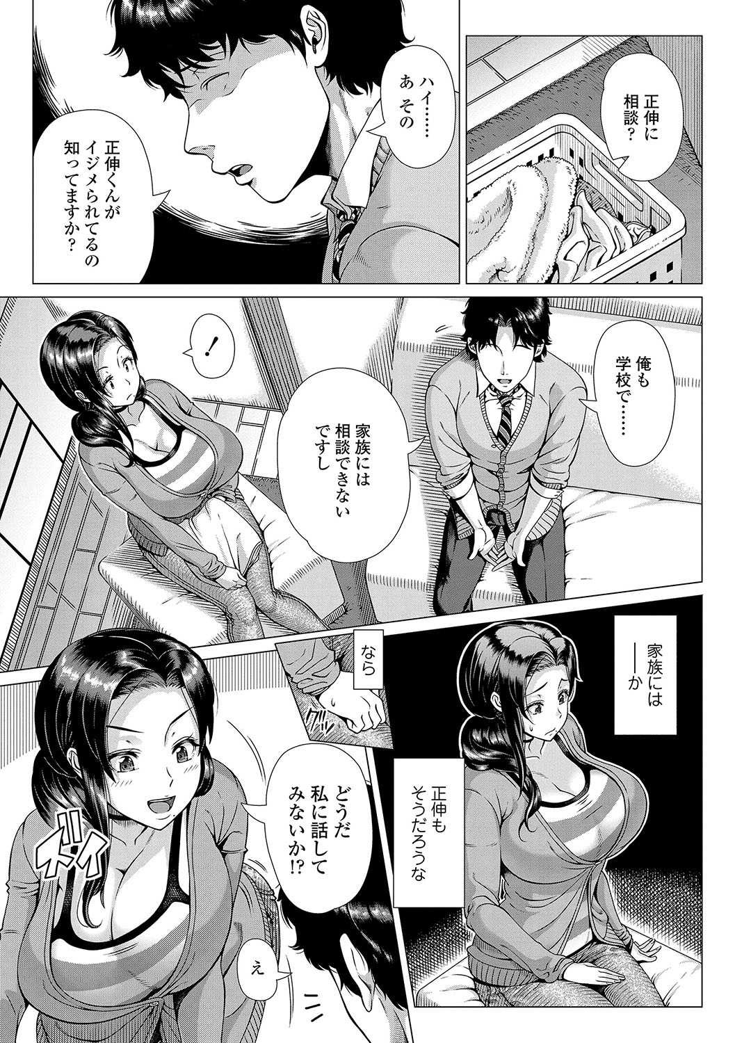 [篠塚裕志] 初めてのヒトヅマ [DL版]