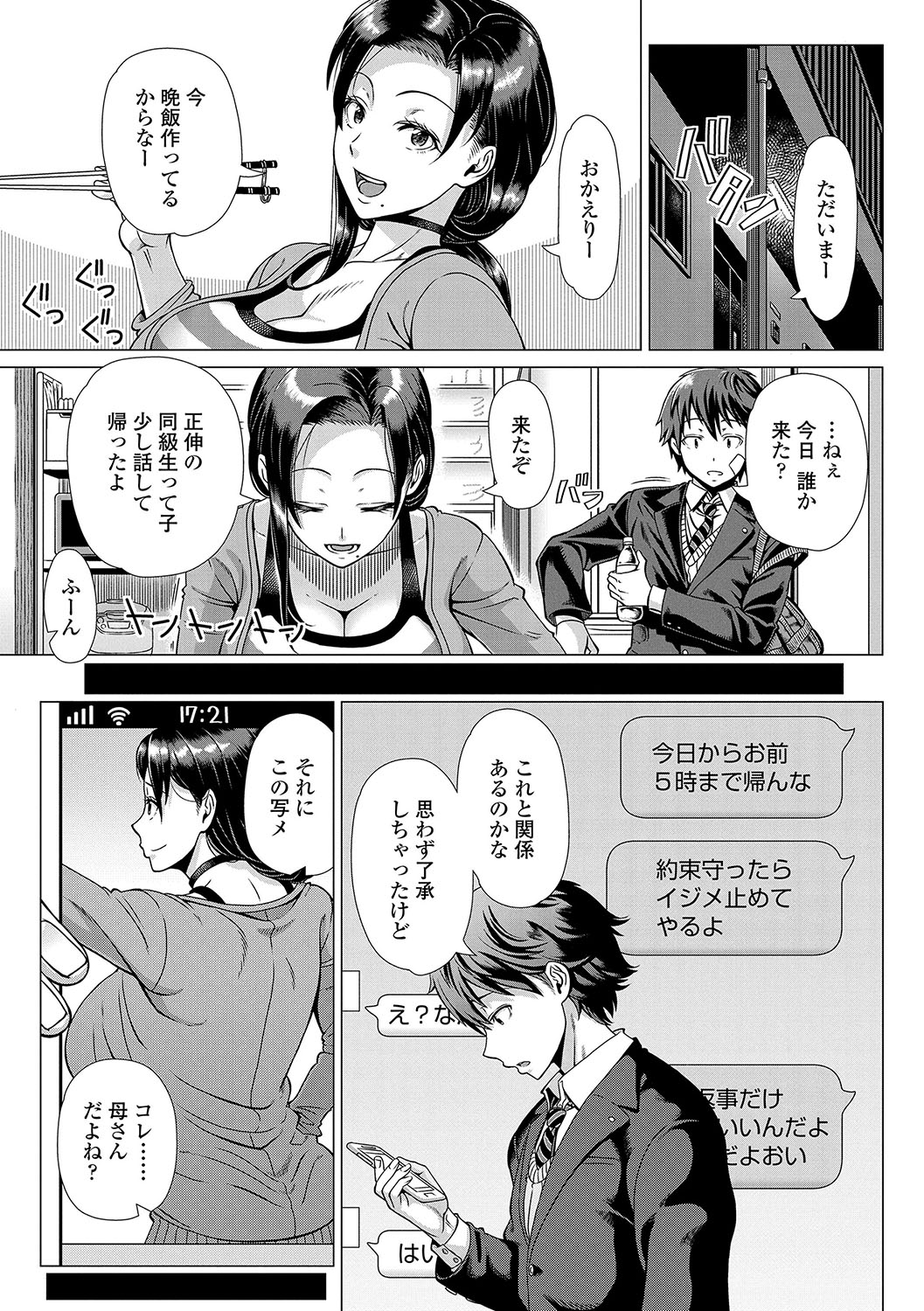 [篠塚裕志] 初めてのヒトヅマ [DL版]