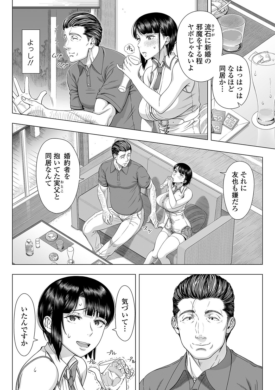 [篠塚裕志] 初めてのヒトヅマ [DL版]