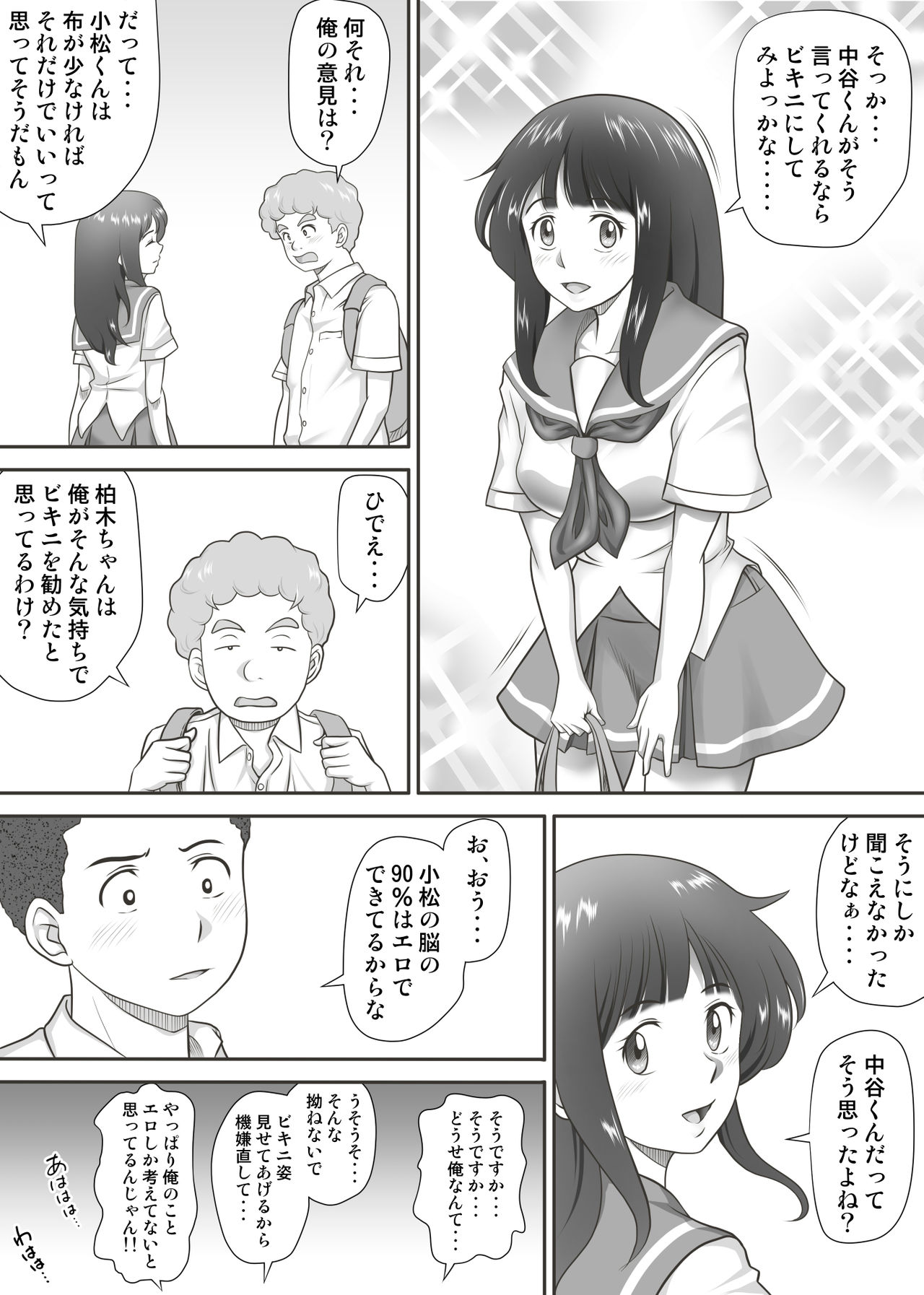 [神楽ひつじ] あまりもの - 童貞・処女を卒業していく同級生たち-