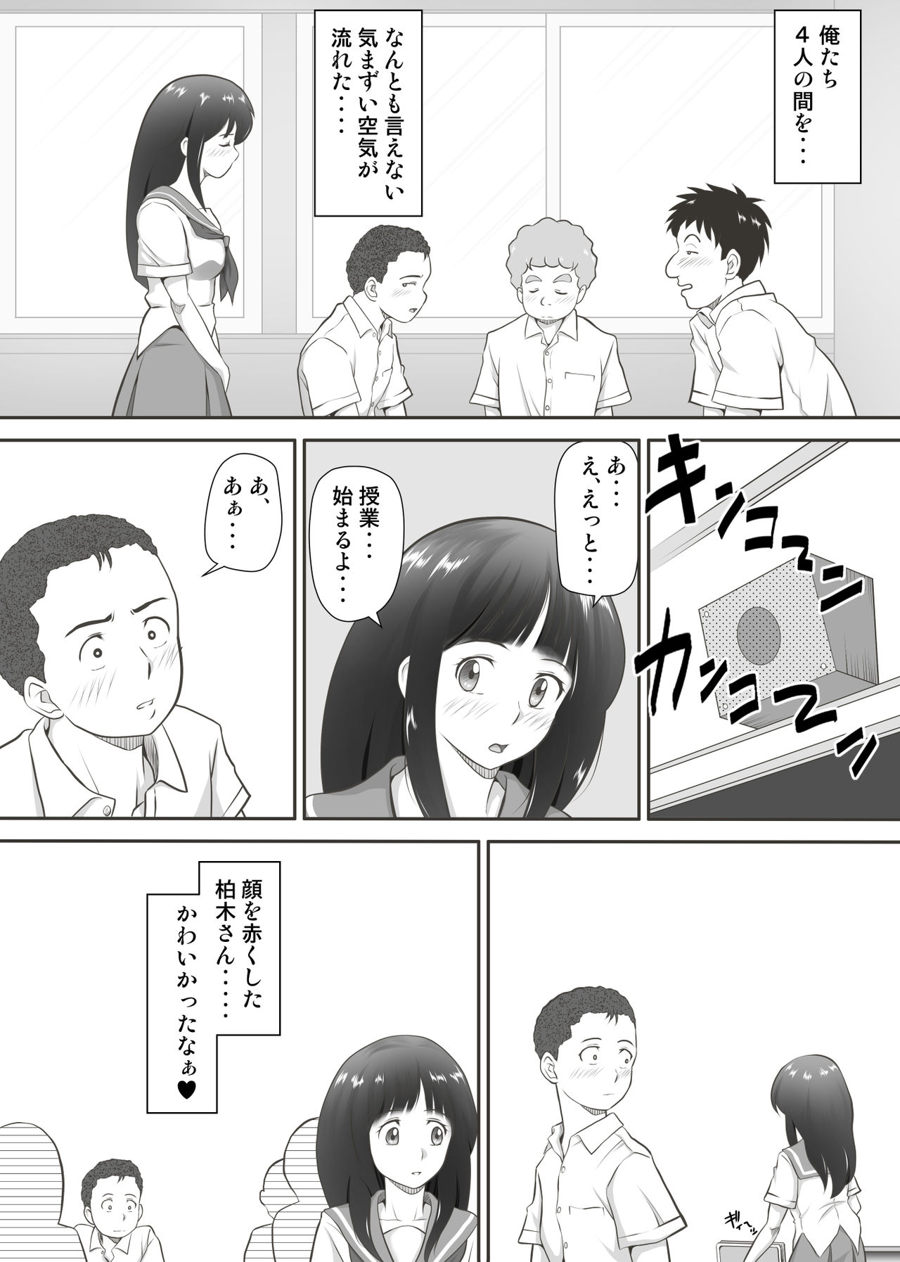 [神楽ひつじ] あまりもの - 童貞・処女を卒業していく同級生たち-