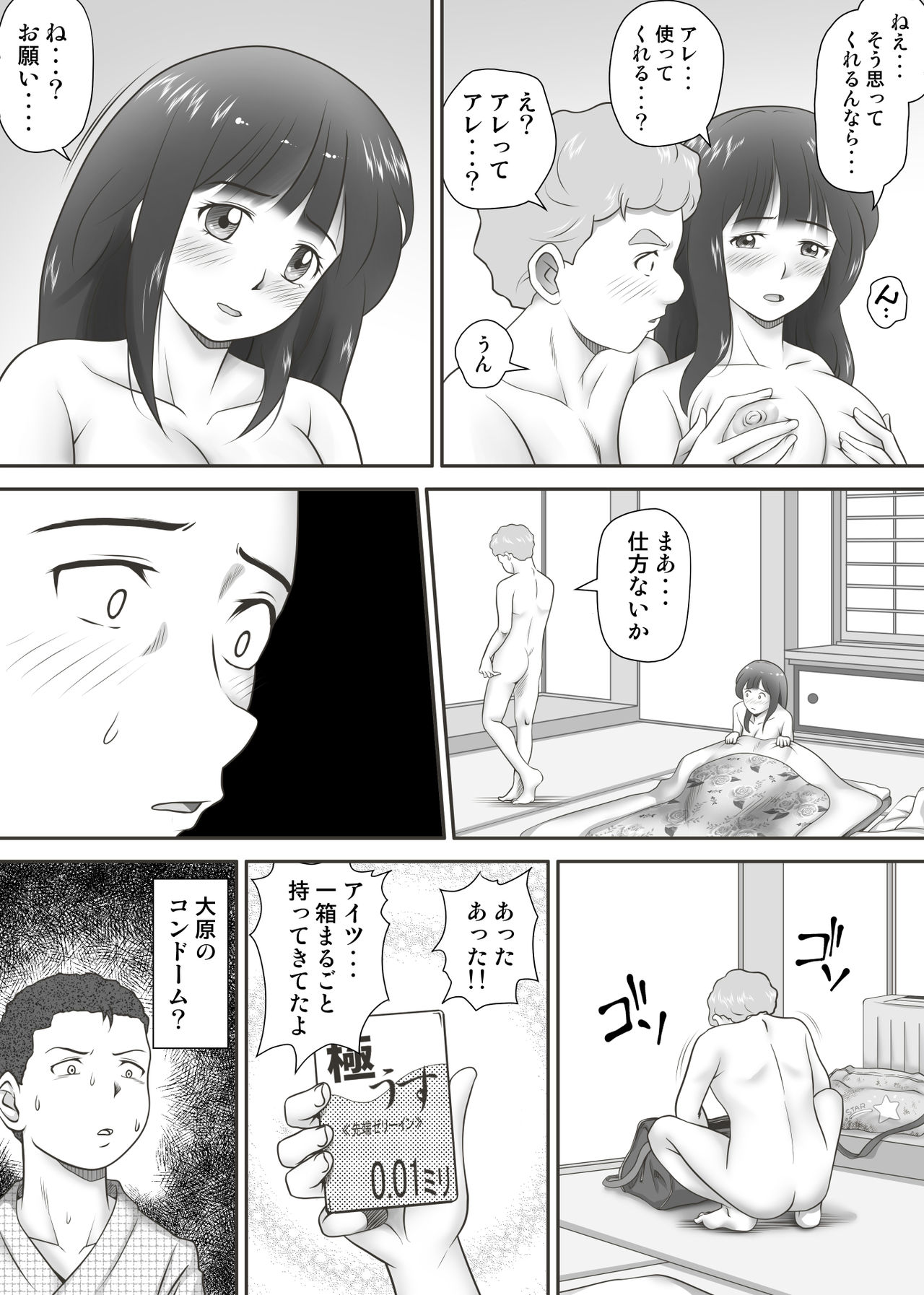 [神楽ひつじ] あまりもの - 童貞・処女を卒業していく同級生たち-