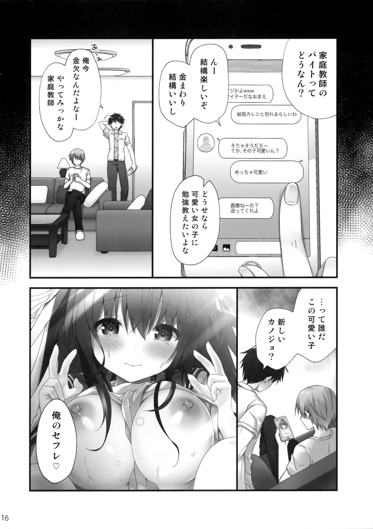 (C96) [きのこのみ (kino)] 先生ダメです… ～とある家庭教師の強制レッスン～