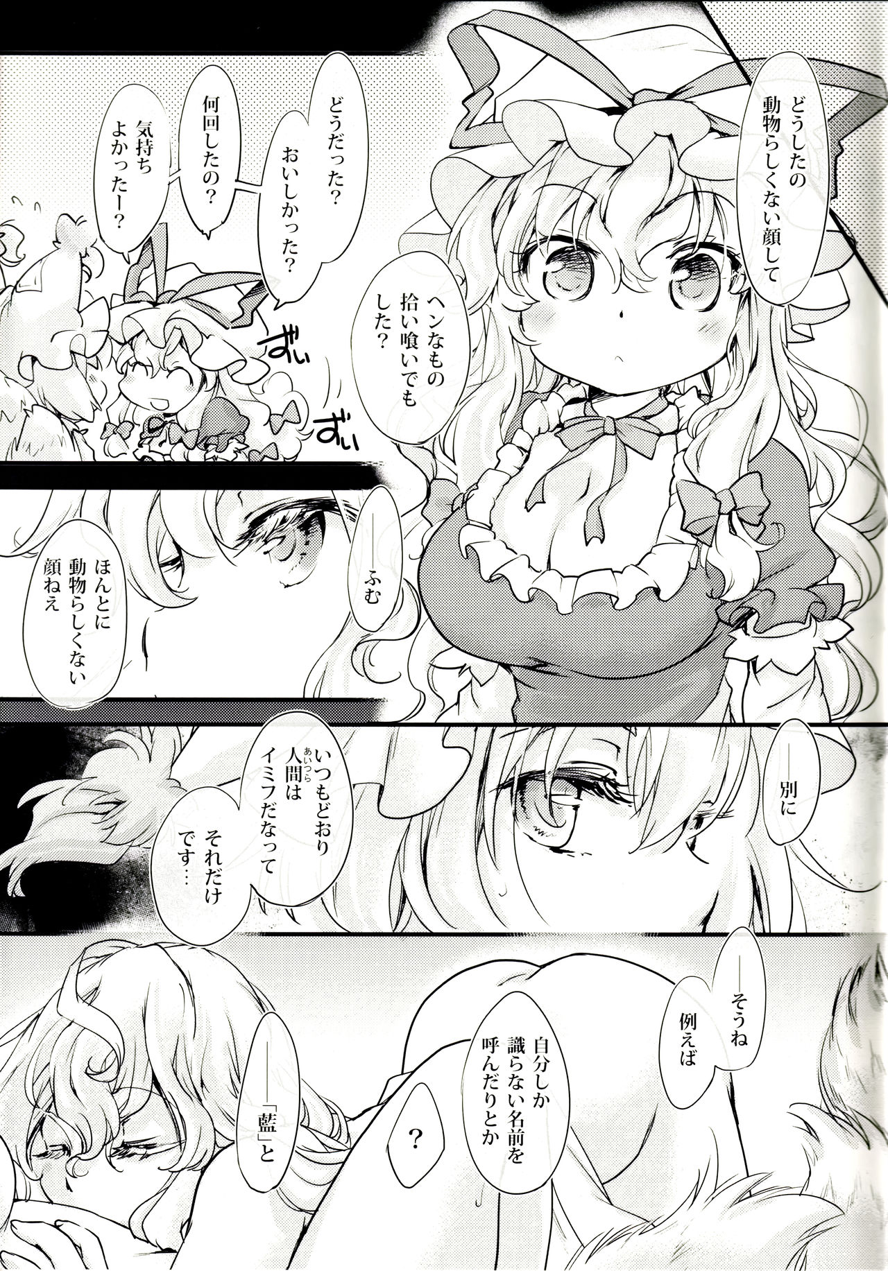 (C95) [ひなプリン (いくたたかのん)] おとこのこの性的消費問題実録レポート。 (東方Project)