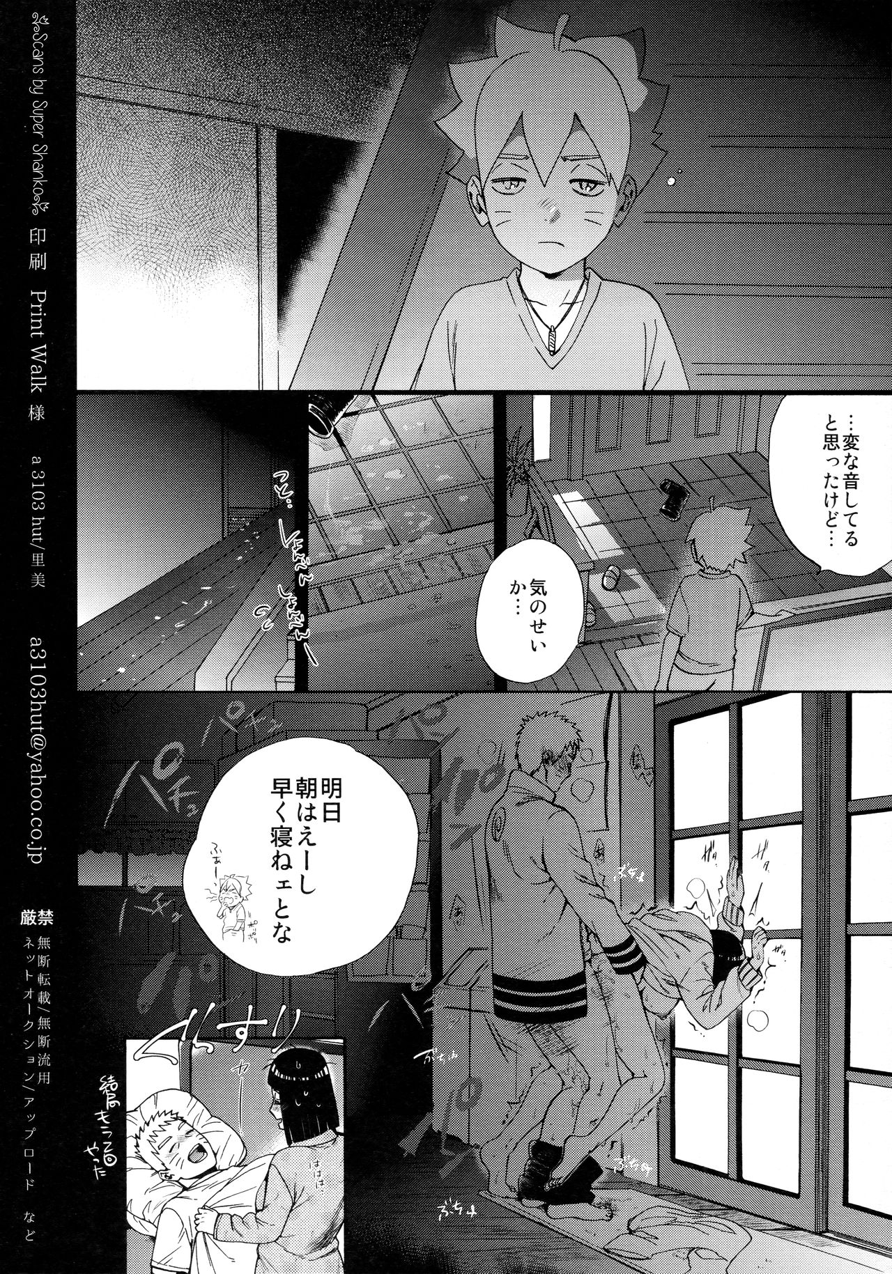 (全忍集結 9) [a 3103 hut (里美)] 夜のはなし (BORUTO -ボルト-)