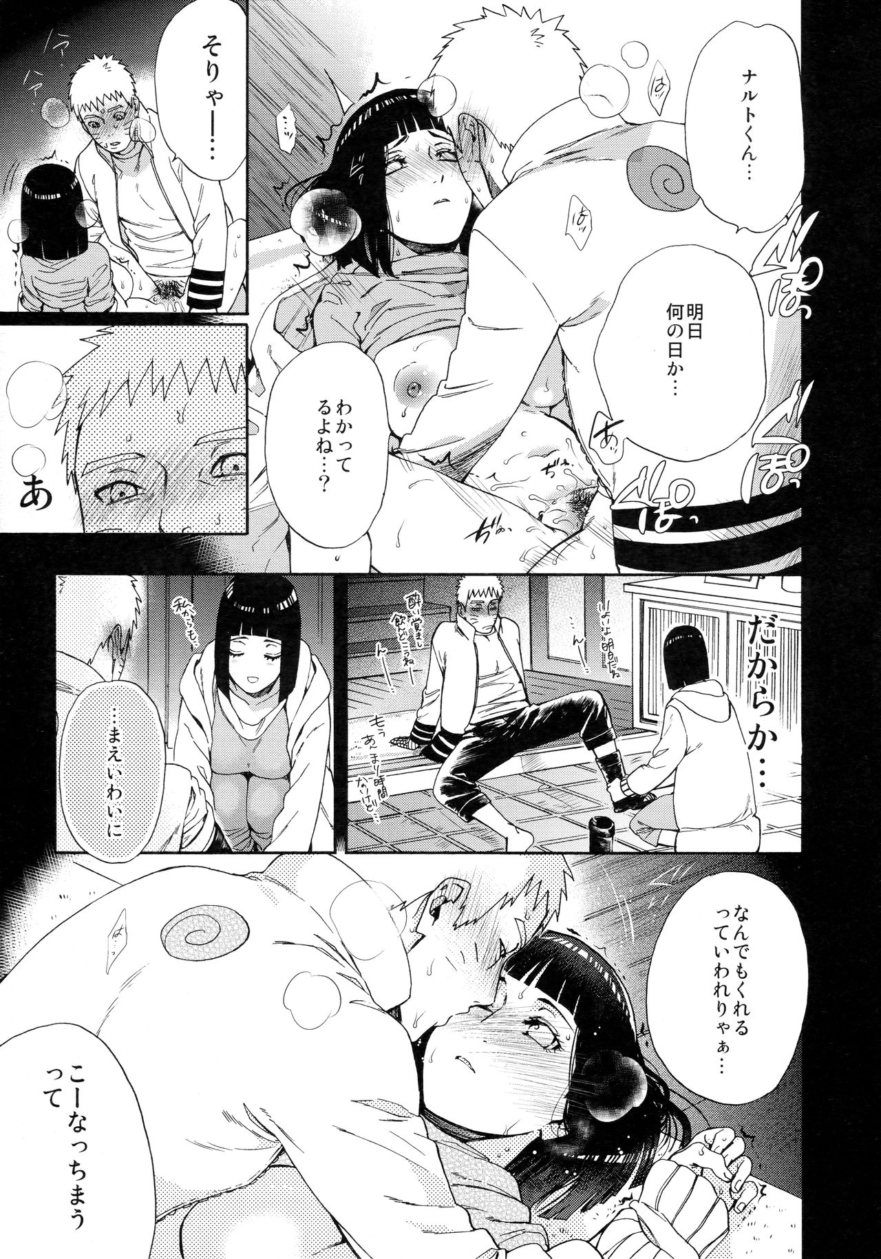 (全忍集結 9) [a 3103 hut (里美)] 夜のはなし (BORUTO -ボルト-)