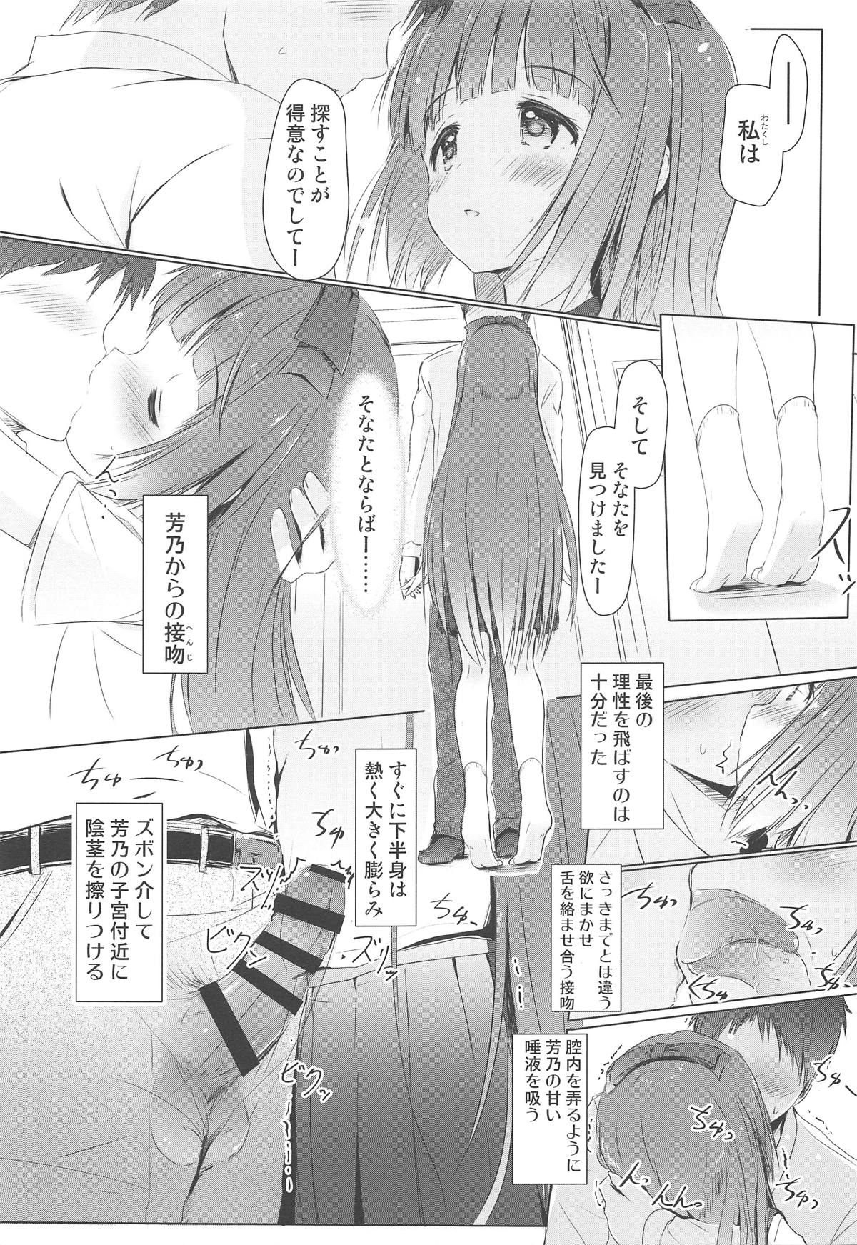 (C95) [みるこみ (PRIMIL)] 芳乃が子作りせがんできて困る。 (アイドルマスター シンデレラガールズ)