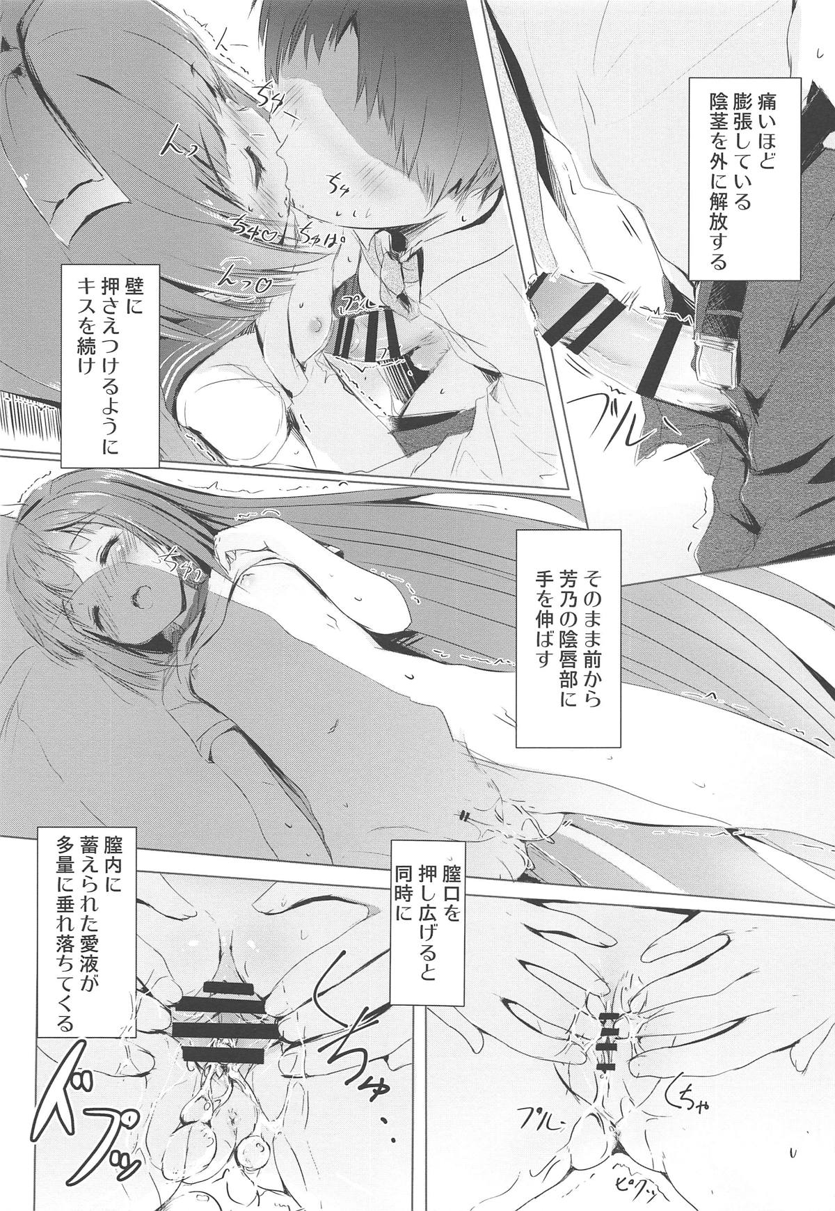 (C95) [みるこみ (PRIMIL)] 芳乃が子作りせがんできて困る。 (アイドルマスター シンデレラガールズ)