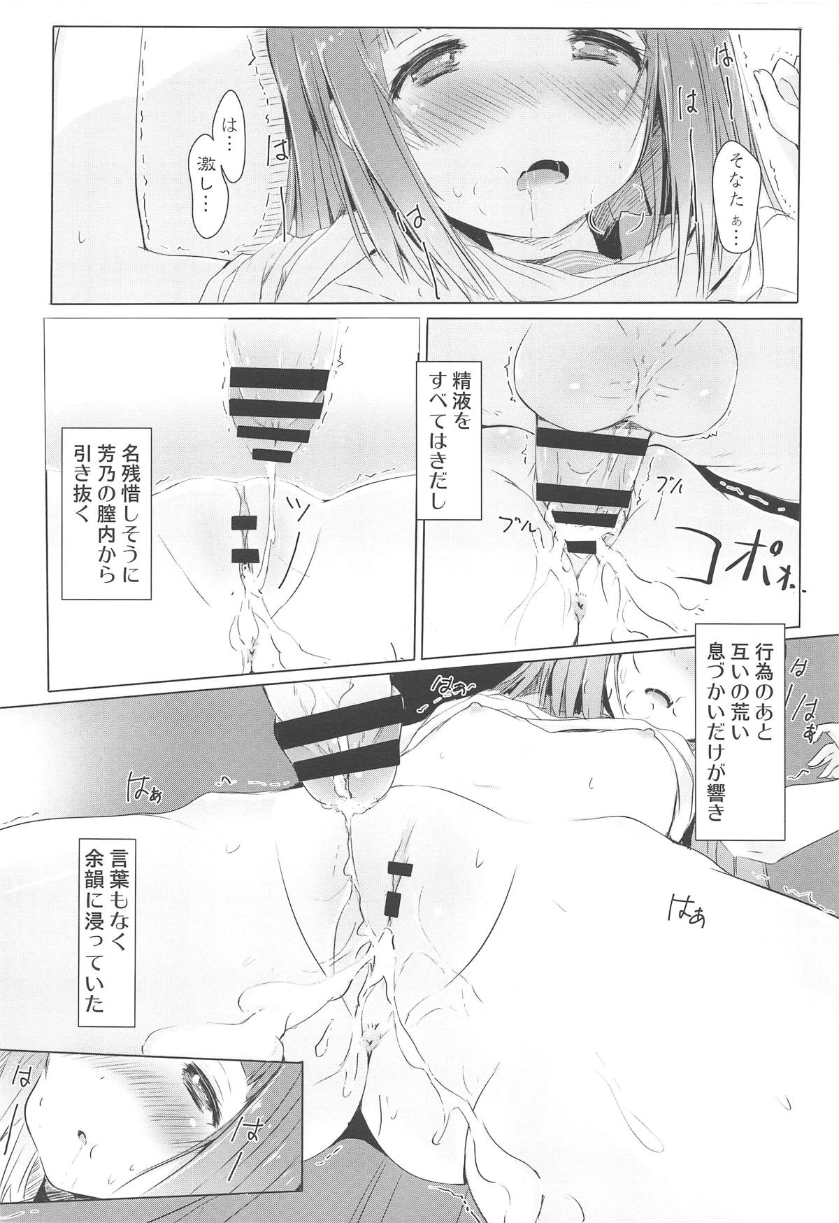 (C95) [みるこみ (PRIMIL)] 芳乃が子作りせがんできて困る。 (アイドルマスター シンデレラガールズ)