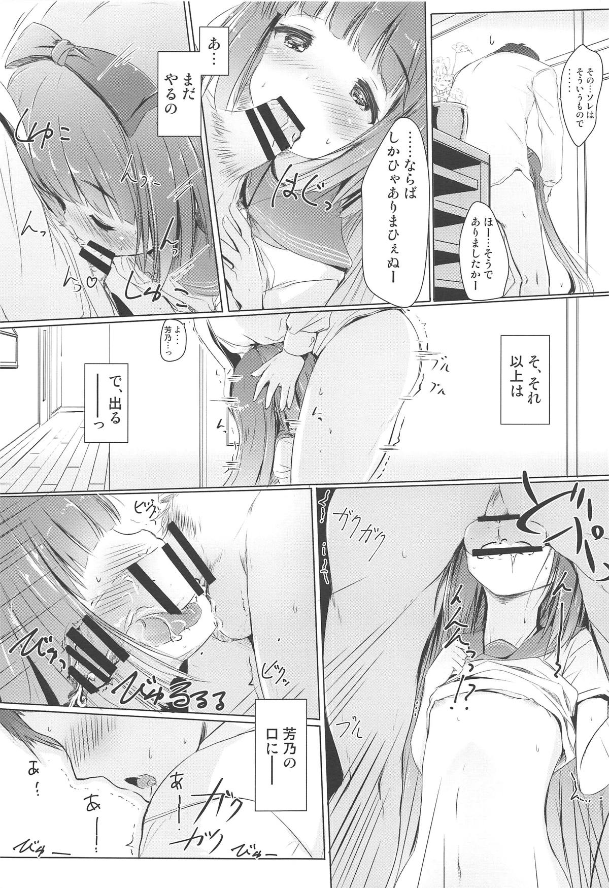 (C95) [みるこみ (PRIMIL)] 芳乃が子作りせがんできて困る。 (アイドルマスター シンデレラガールズ)