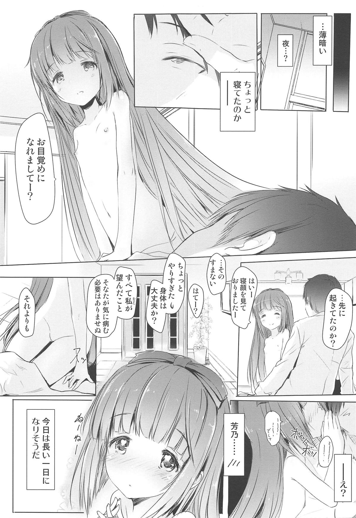(C95) [みるこみ (PRIMIL)] 芳乃が子作りせがんできて困る。 (アイドルマスター シンデレラガールズ)