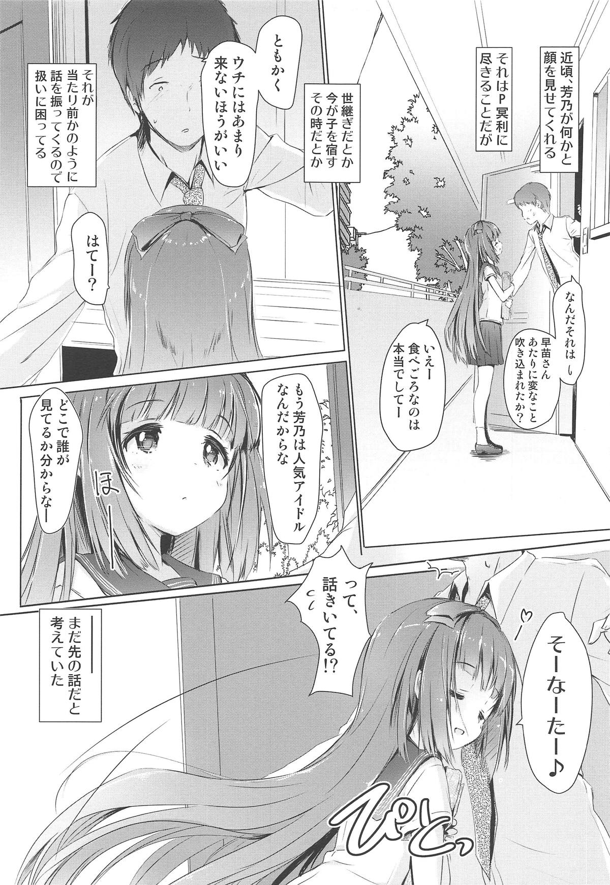 (C95) [みるこみ (PRIMIL)] 芳乃が子作りせがんできて困る。 (アイドルマスター シンデレラガールズ)