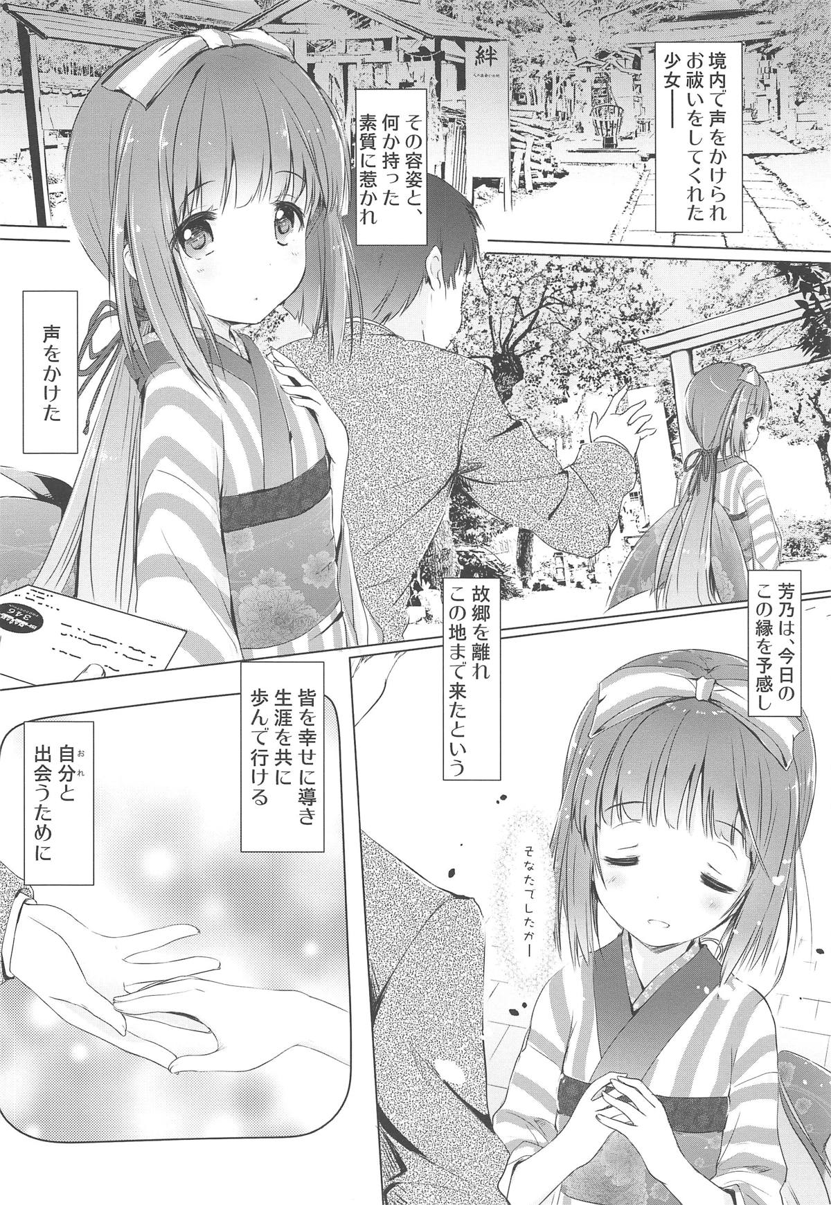 (C95) [みるこみ (PRIMIL)] 芳乃が子作りせがんできて困る。 (アイドルマスター シンデレラガールズ)