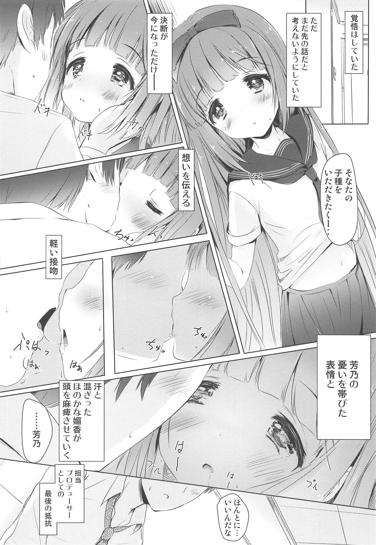 (C95) [みるこみ (PRIMIL)] 芳乃が子作りせがんできて困る。 (アイドルマスター シンデレラガールズ)